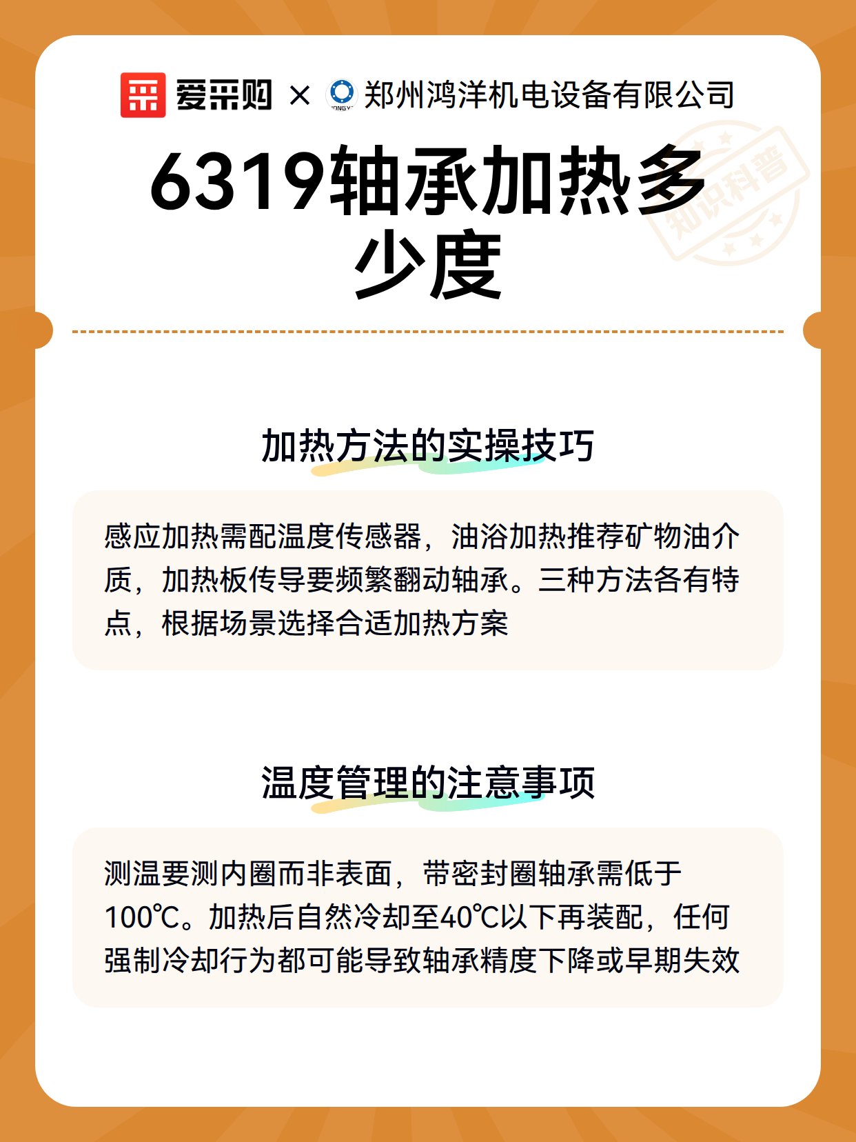 6319轴承加热多少度（图2）