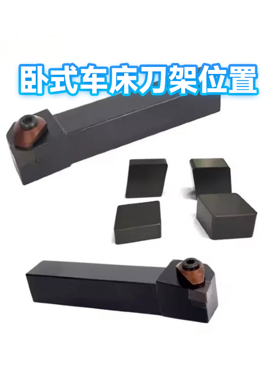 卧式车床刀架位置（图1）