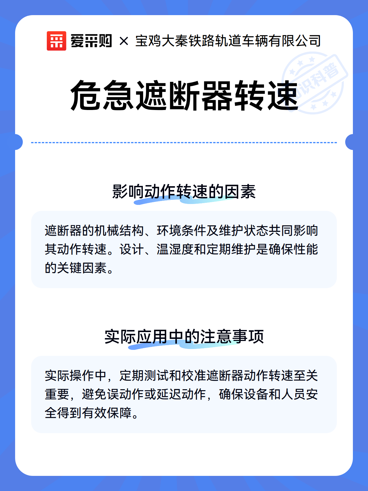 危急遮断器转速（图3）