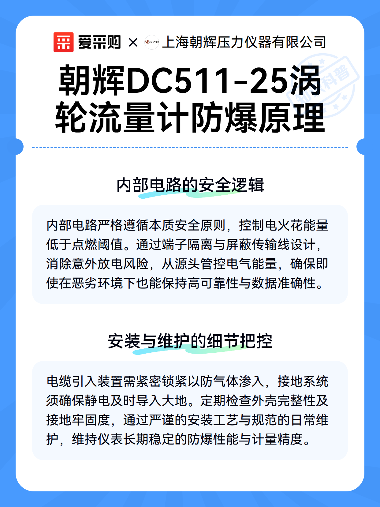 朝辉DC511-25涡轮流量计防爆原理（图2）