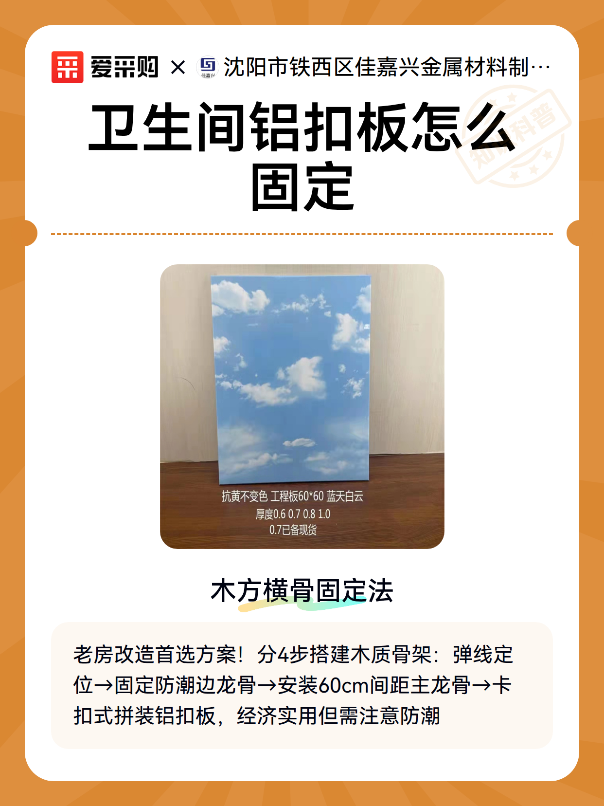 卫生间铝扣板怎么固定（图2）