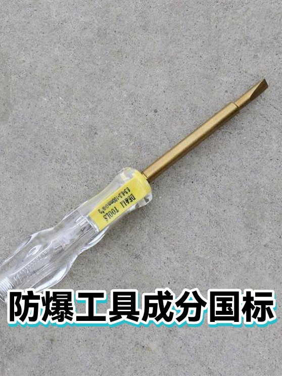防爆工具成分国标（图1）