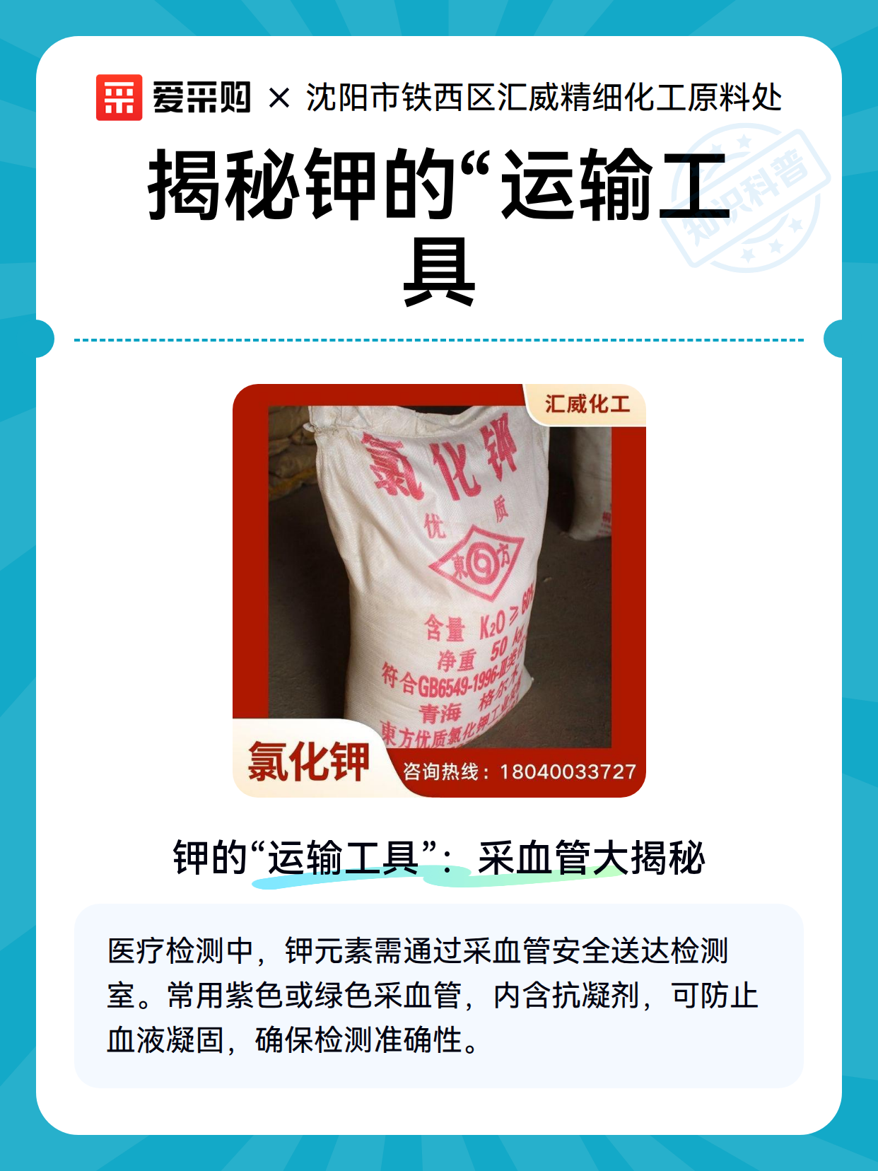 揭秘钾的“运输工具（图2）