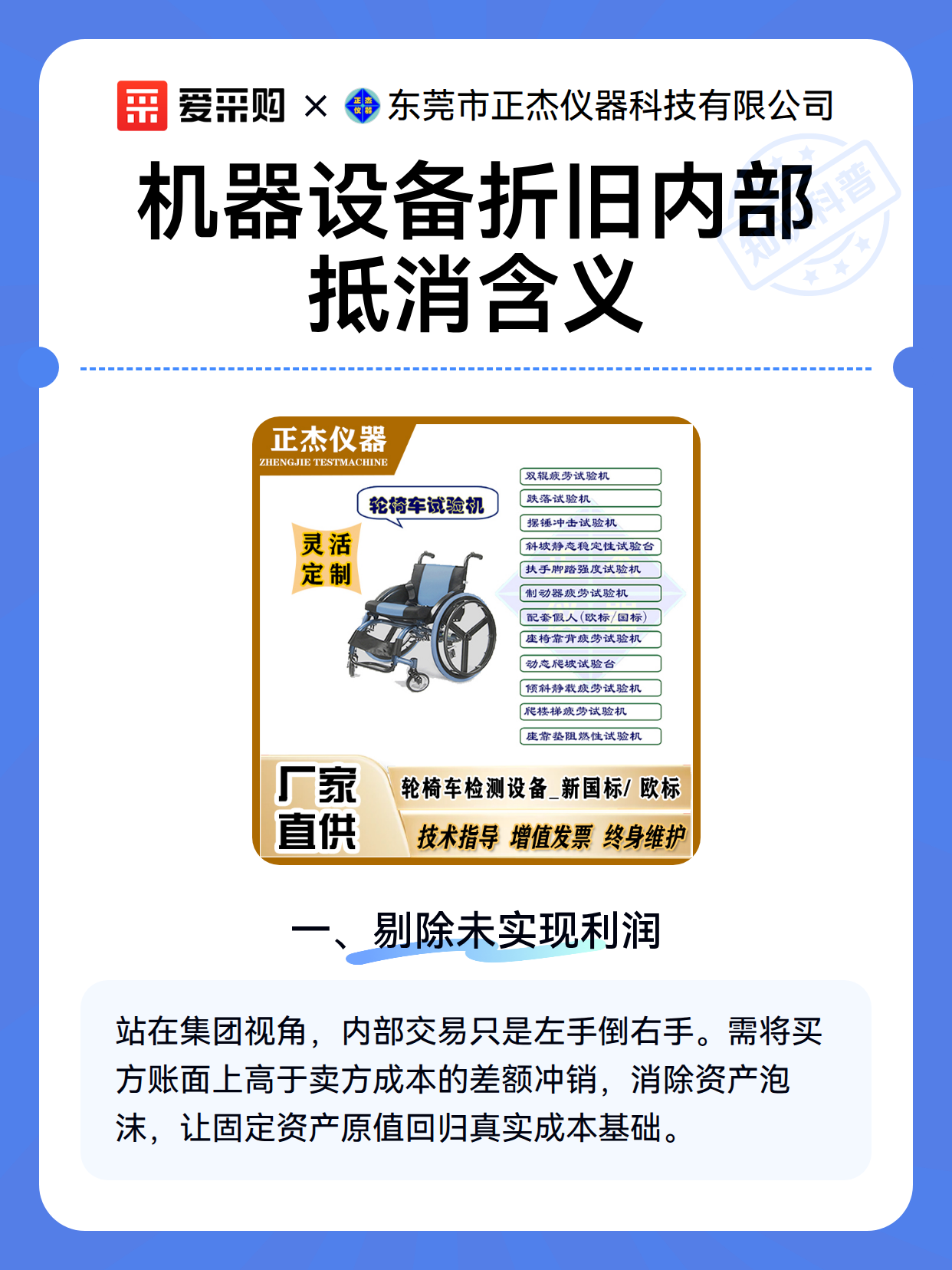 机器设备折旧内部抵消含义（图2）