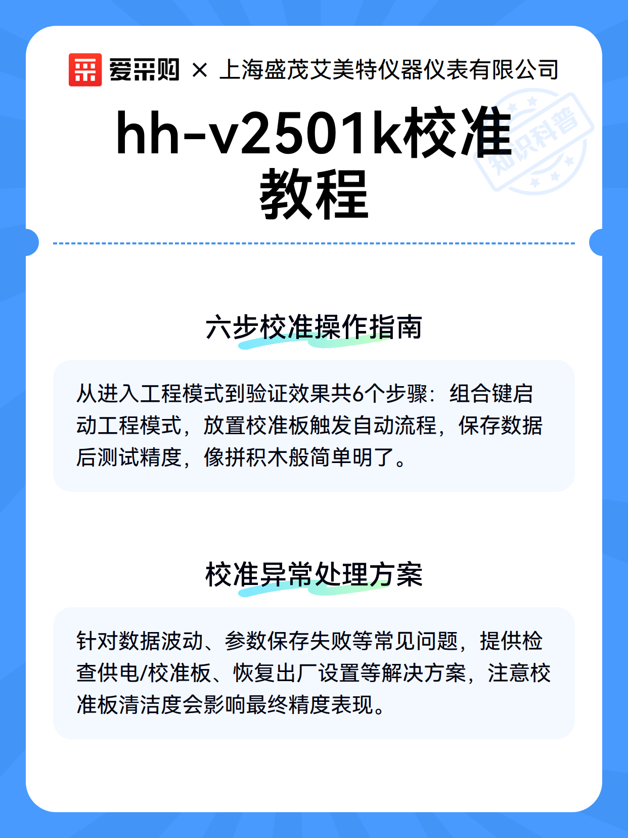 hh-v2501k校准教程（图3）