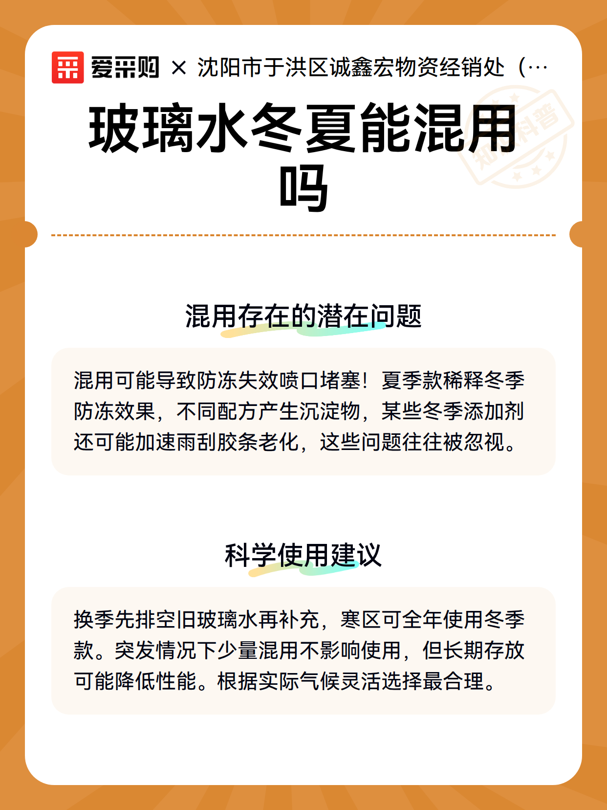 玻璃水冬夏能混用吗（图3）