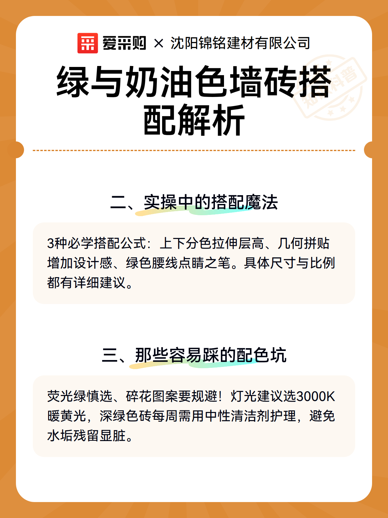 绿与奶油色墙砖搭配解析（图3）