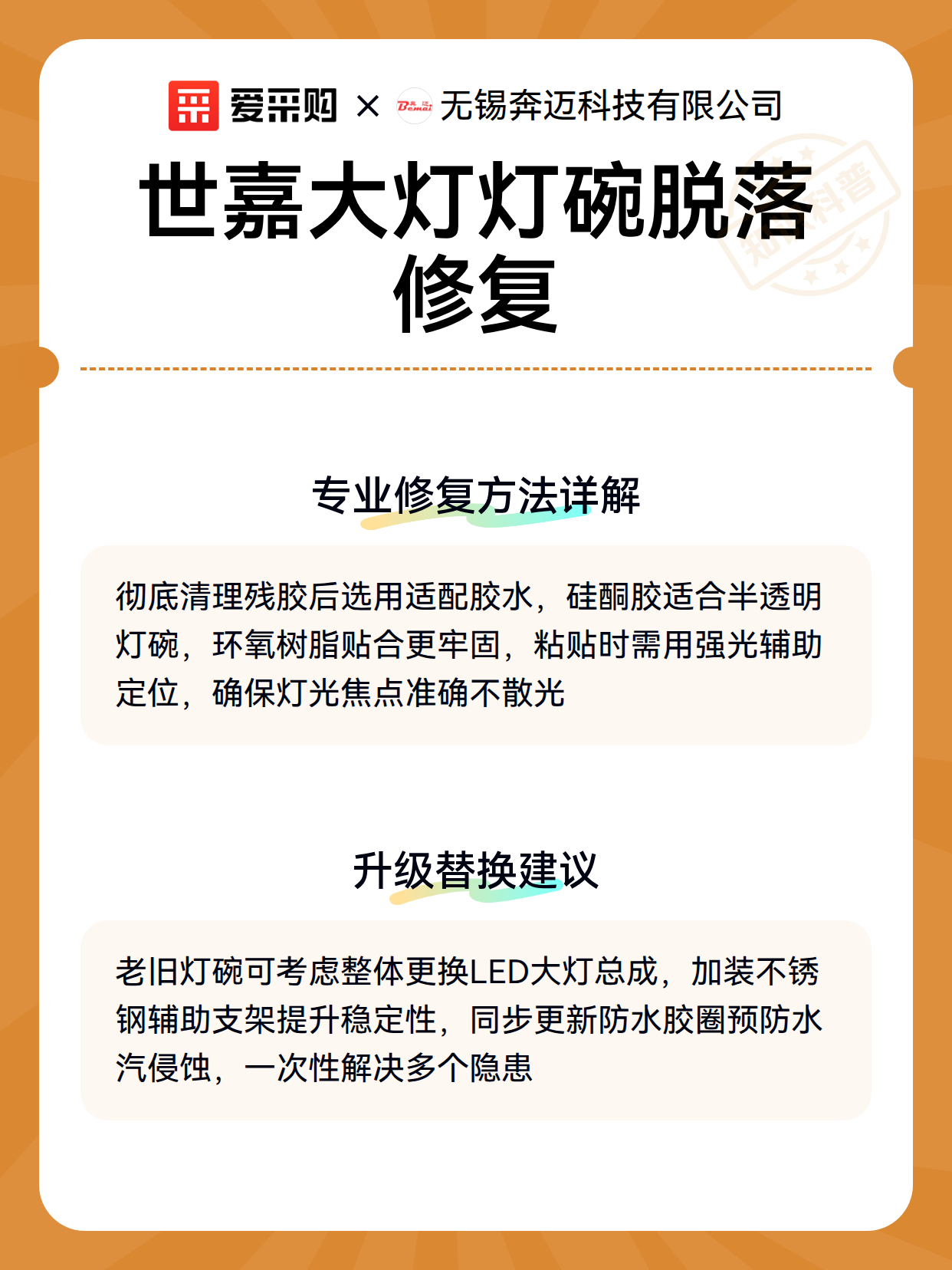 世嘉大灯灯碗脱落修复（图3）
