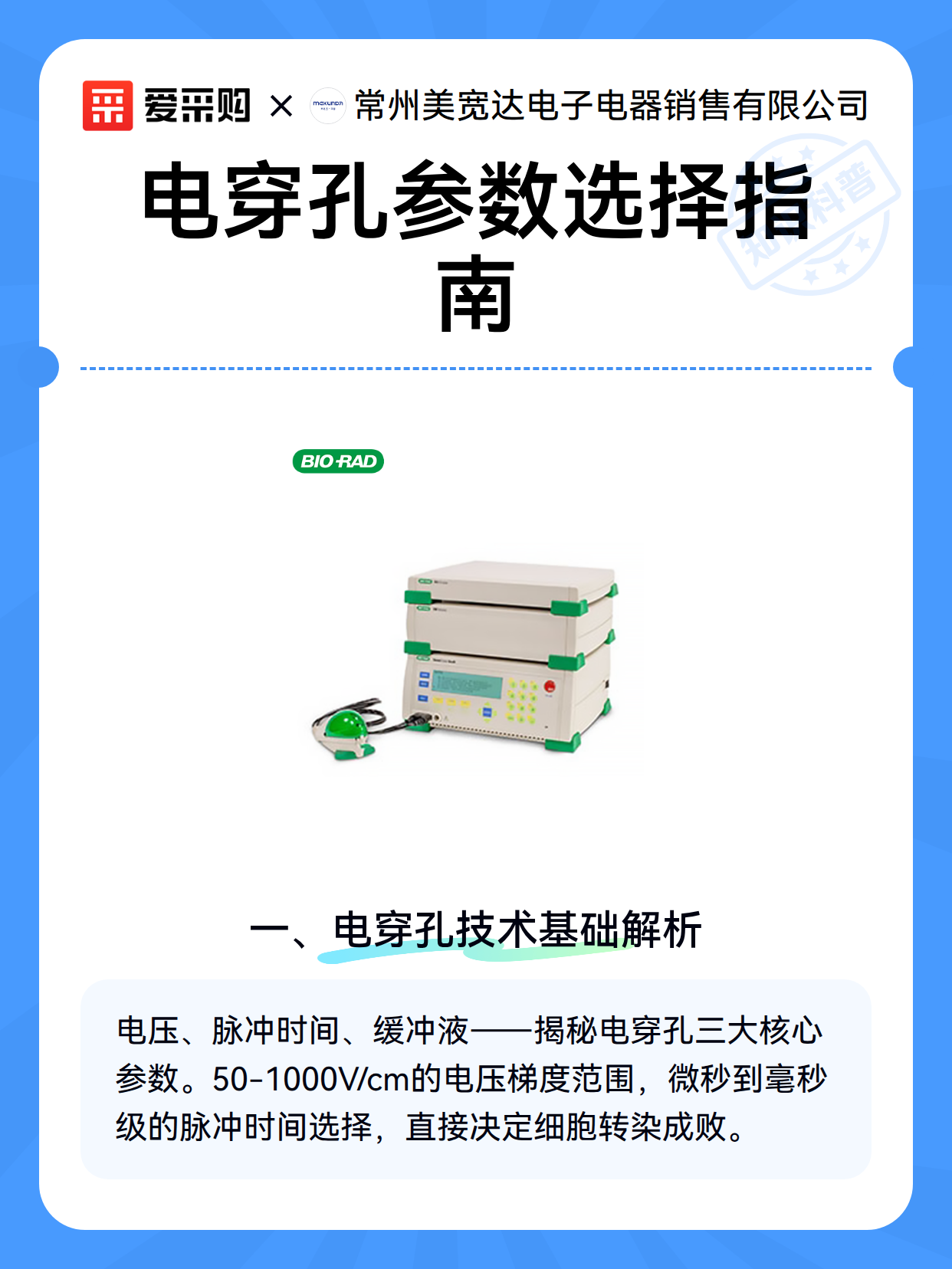 电穿孔参数选择指南（图2）