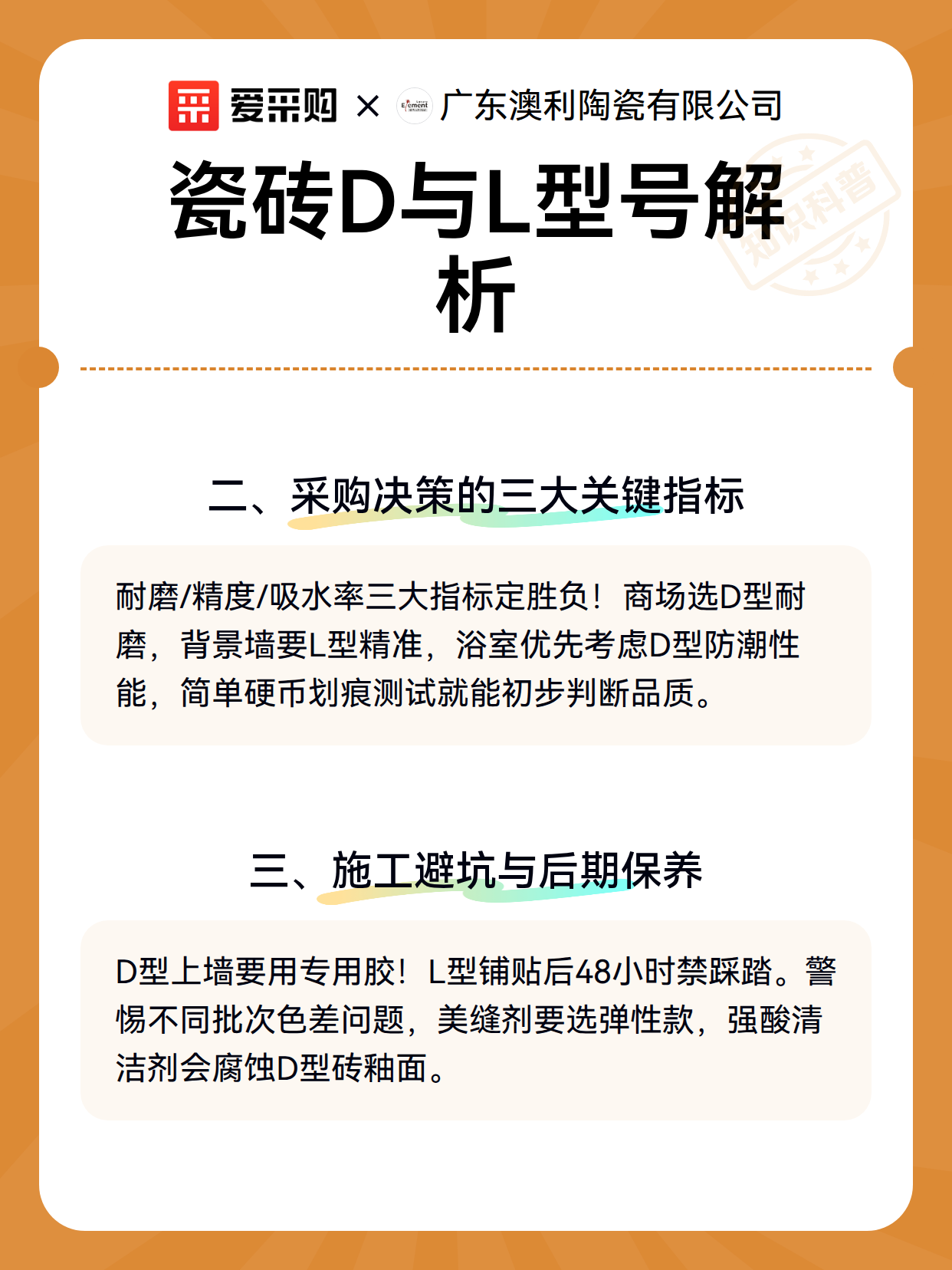 瓷砖D与L型号解析（图3）