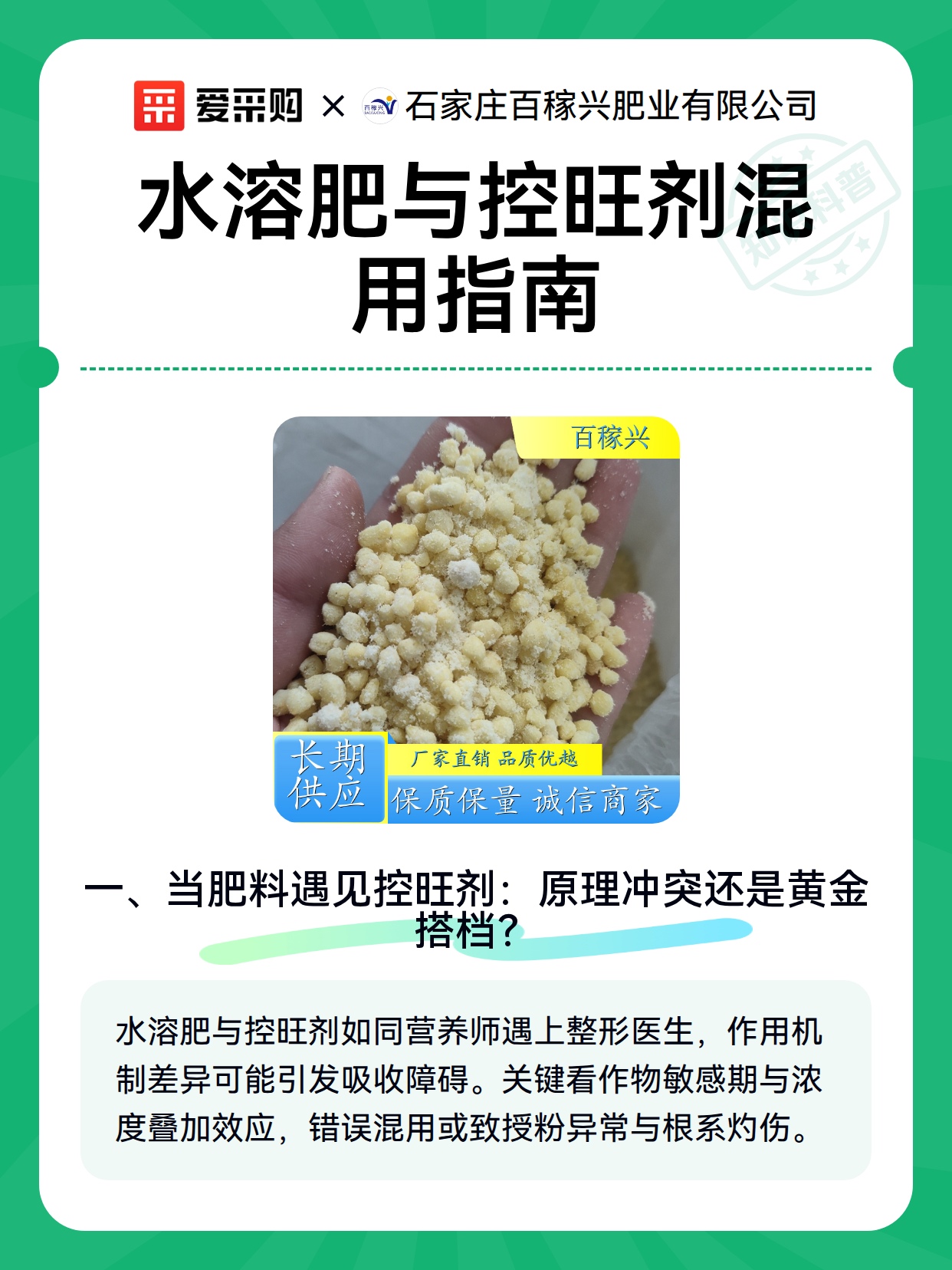 水溶肥与控旺剂混用指南（图2）