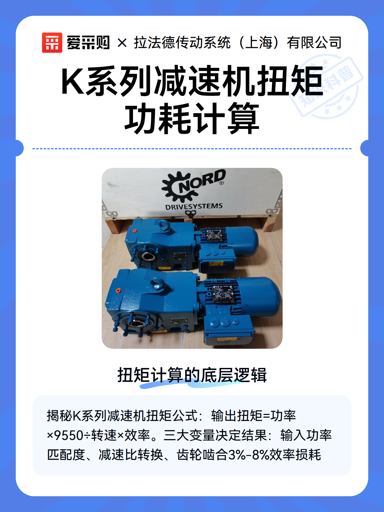 K系列减速机扭矩功耗计算（图1）