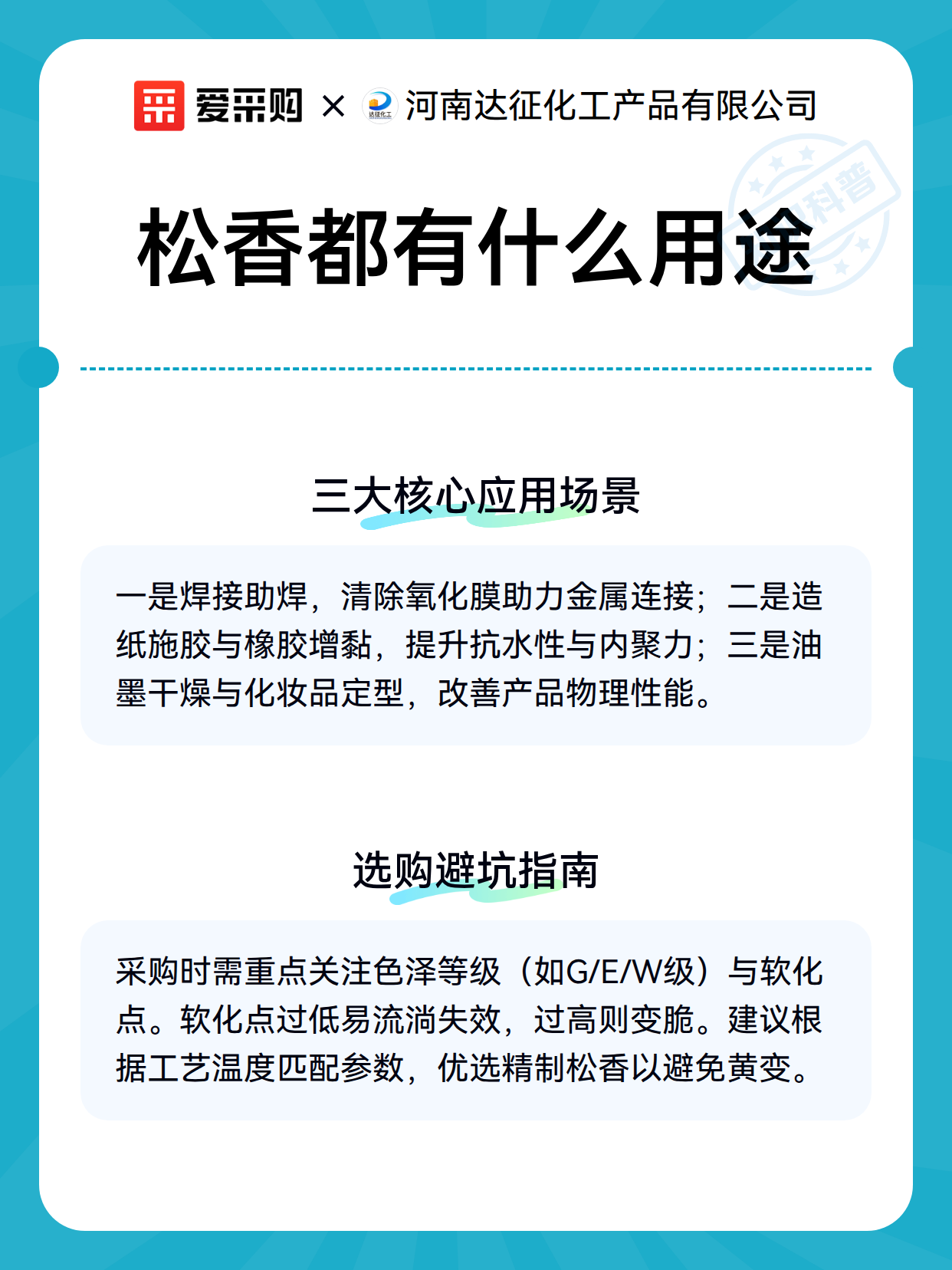 松香都有什么用途（图3）