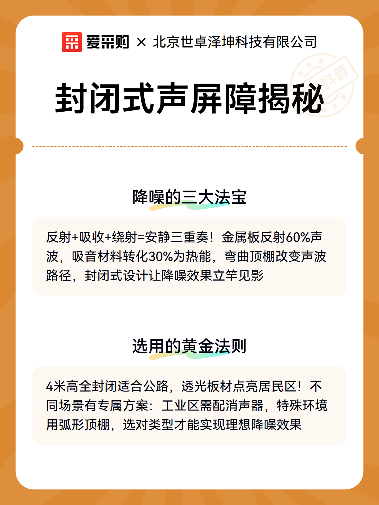 封闭式声屏障揭秘（图3）
