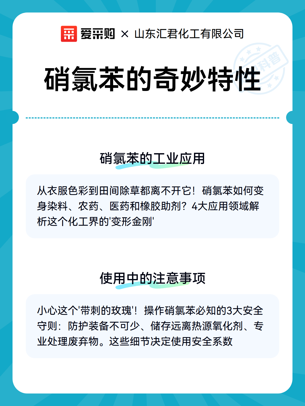 硝氯苯的奇妙特性（图3）