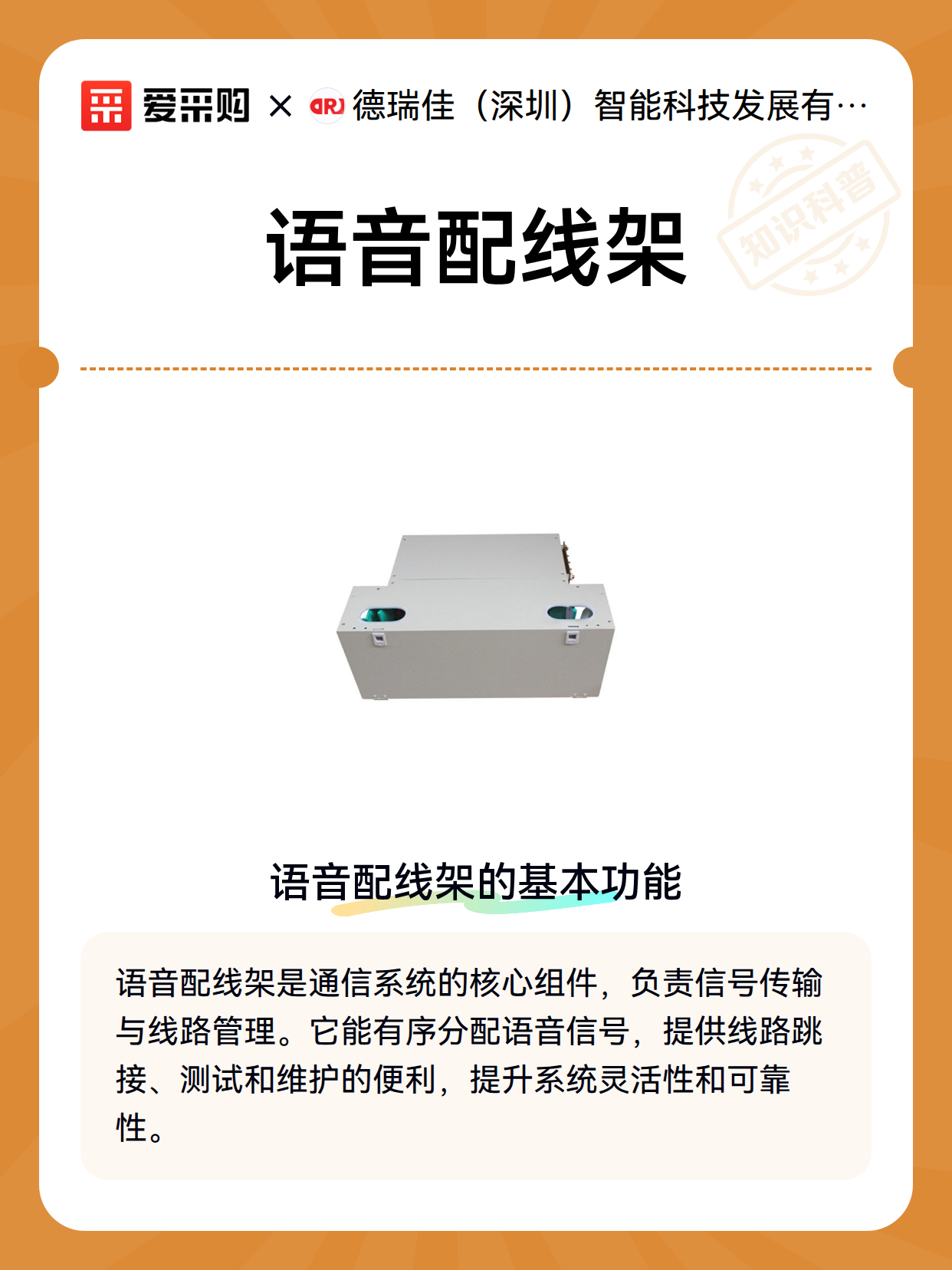 语音配线架（图2）