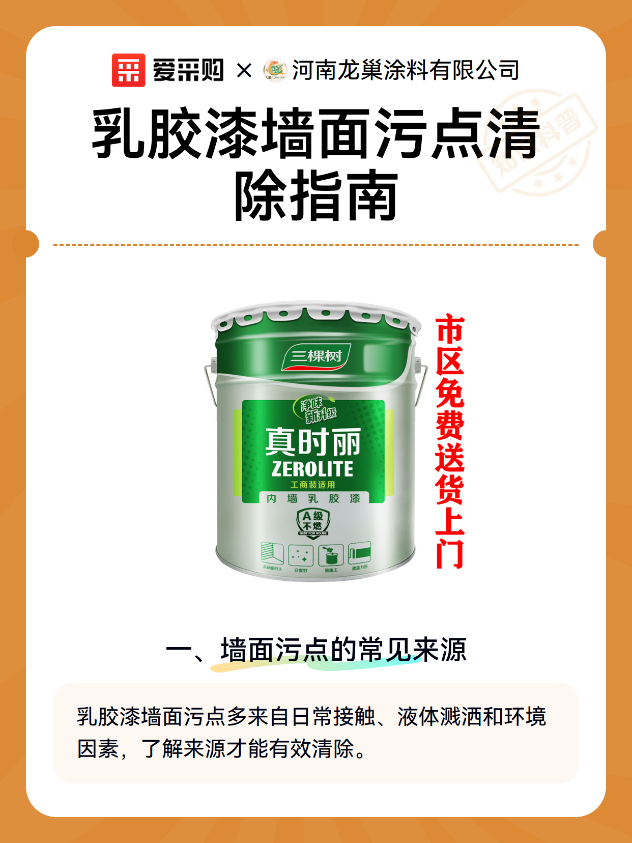 乳胶漆墙面污点清除指南（图2）