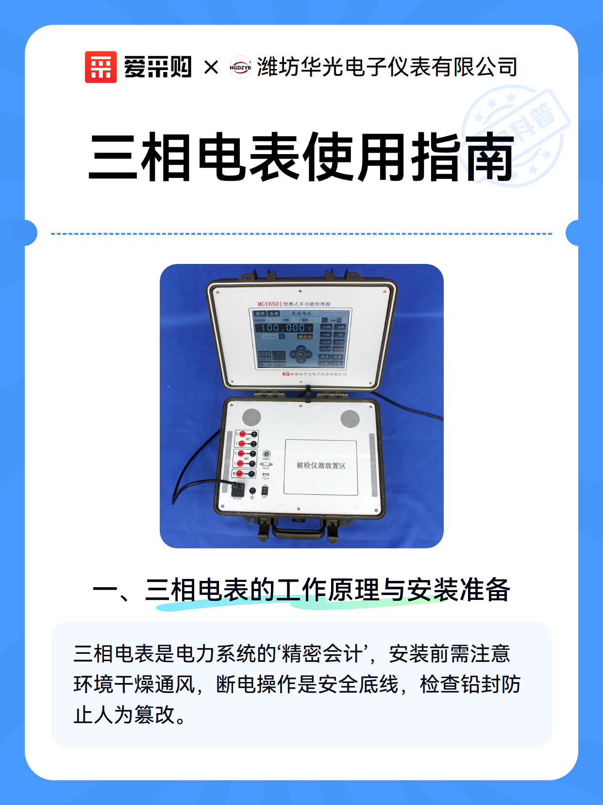 三相电表使用指南（图2）