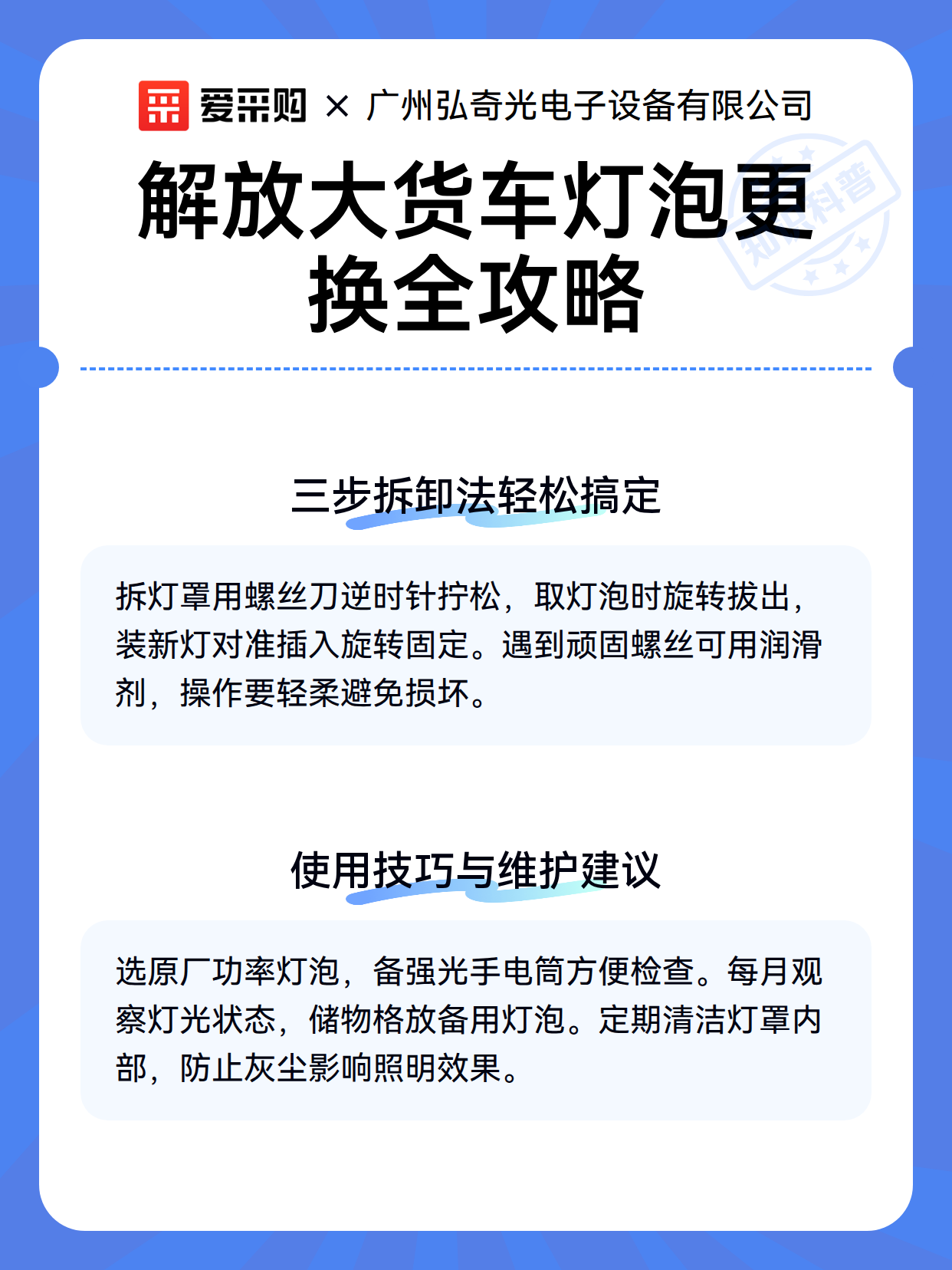 解放大货车灯泡更换全攻略（图3）