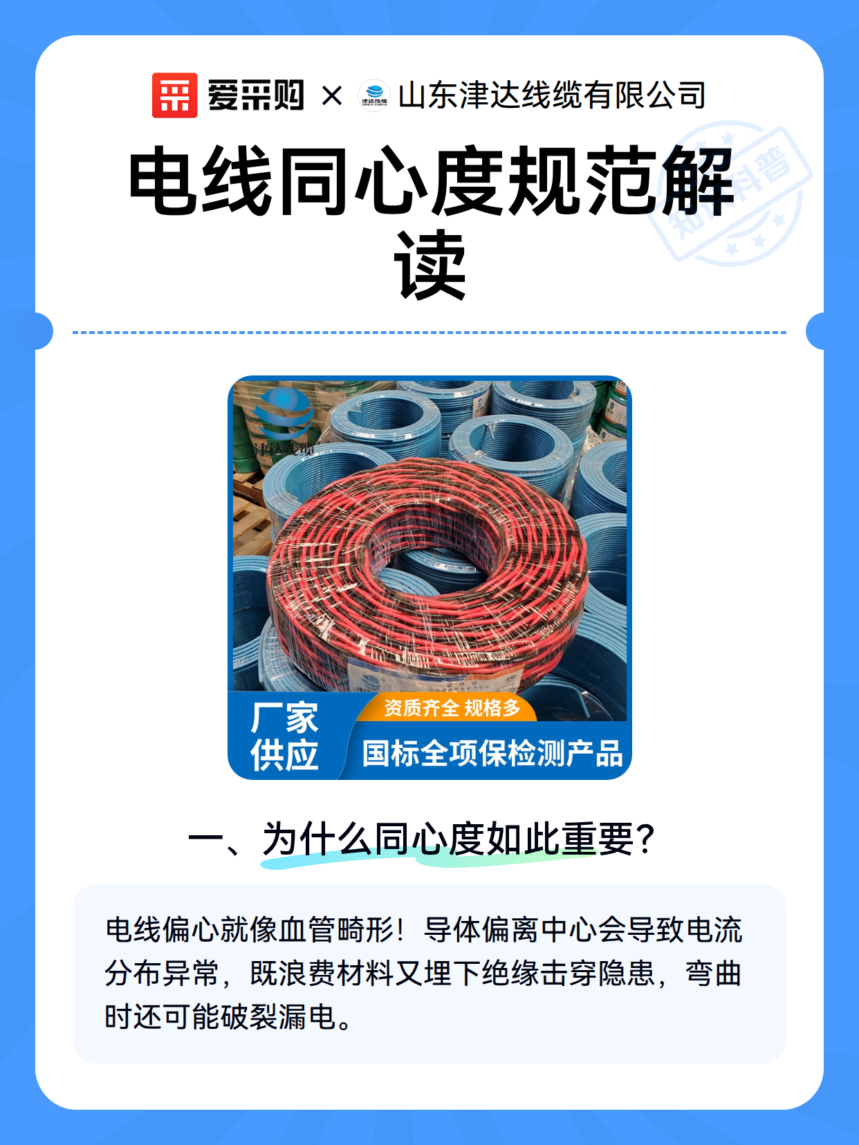 电线同心度规范解读（图2）