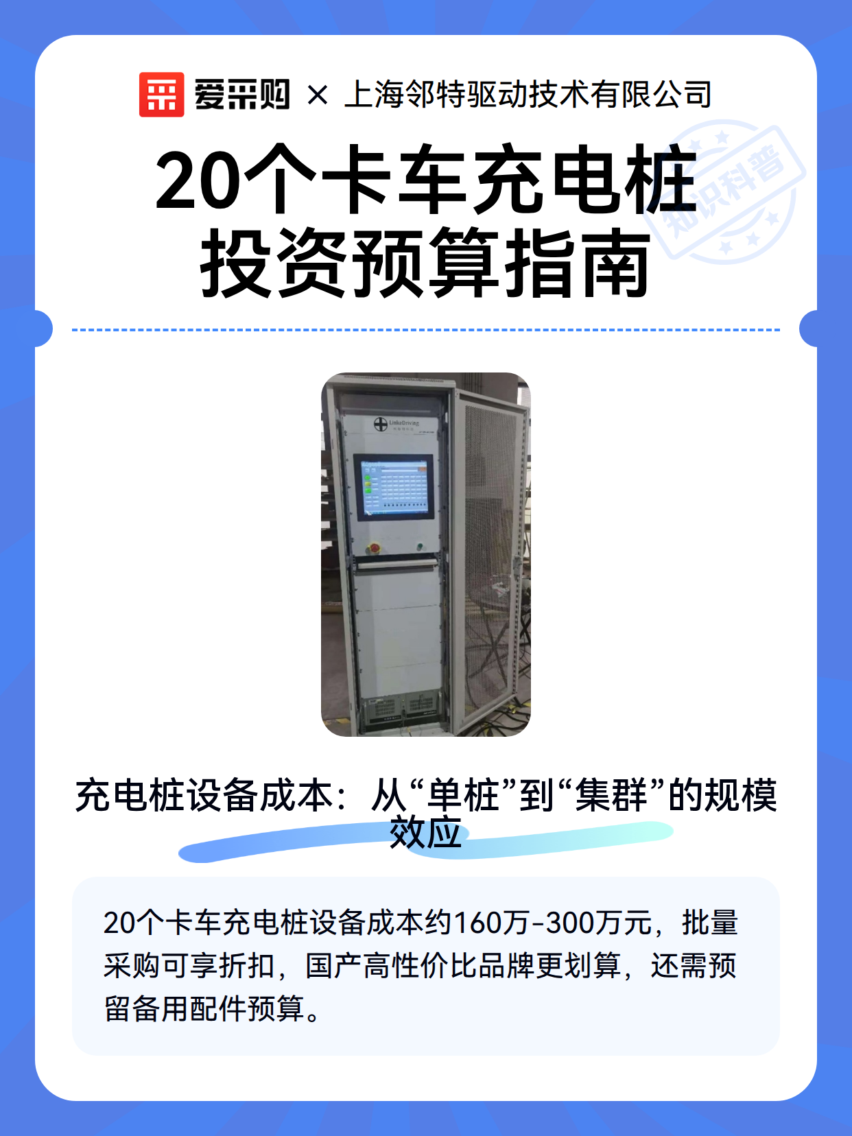 20个卡车充电桩投资预算指南（图2）