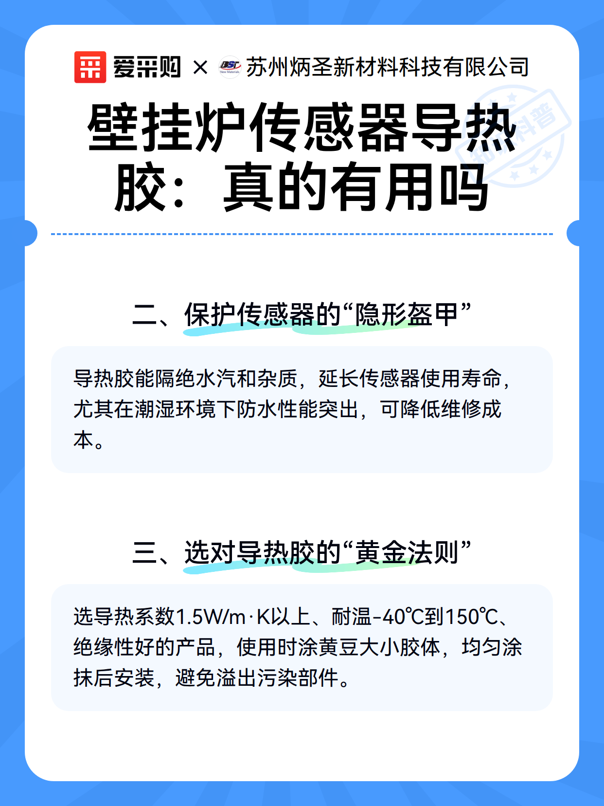 壁挂炉传感器导热胶：真的有用吗（图3）