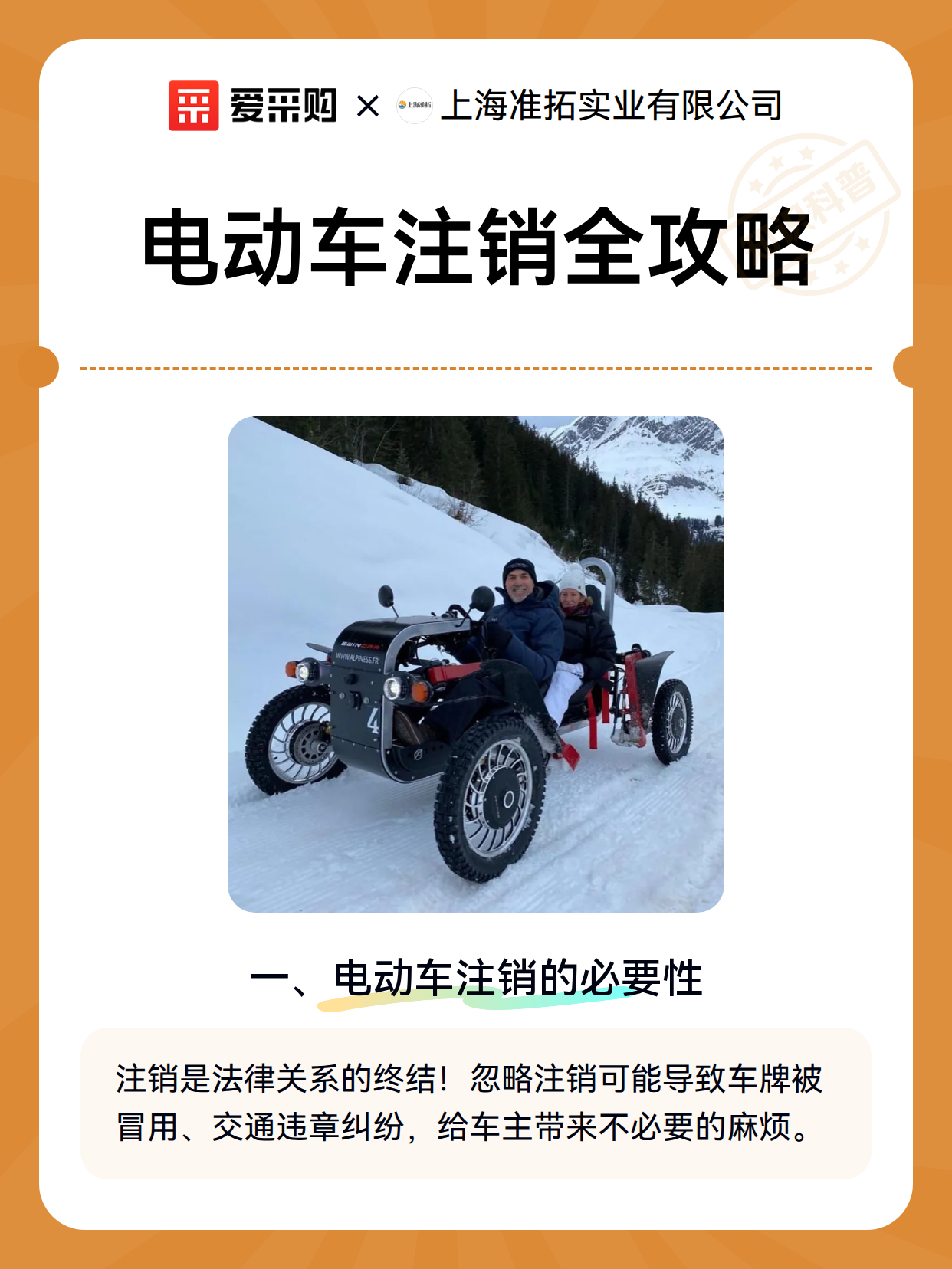 电动车注销全攻略（图2）