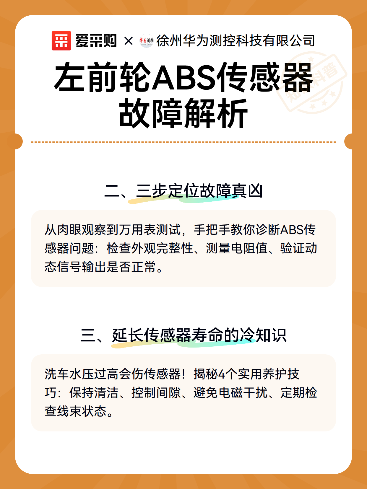 左前轮ABS传感器故障解析（图3）