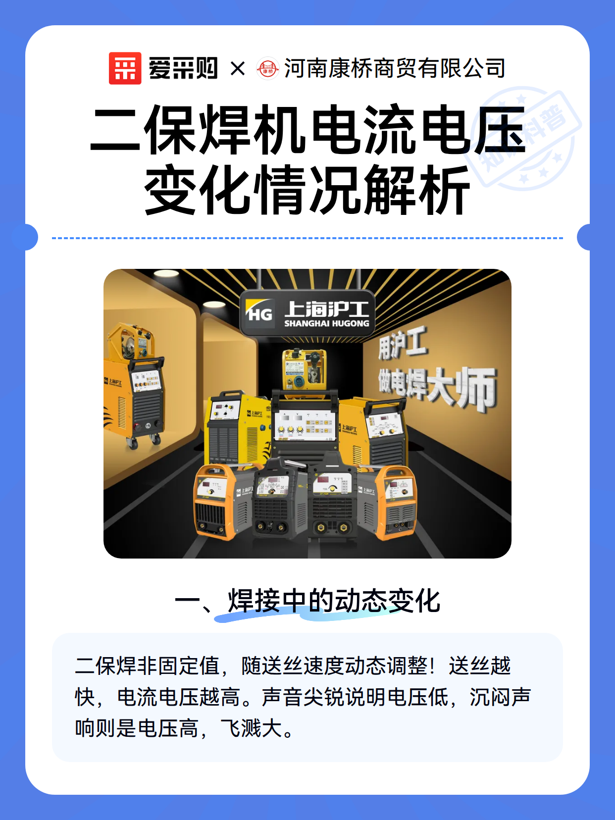 二保焊机电流电压变化情况解析（图2）