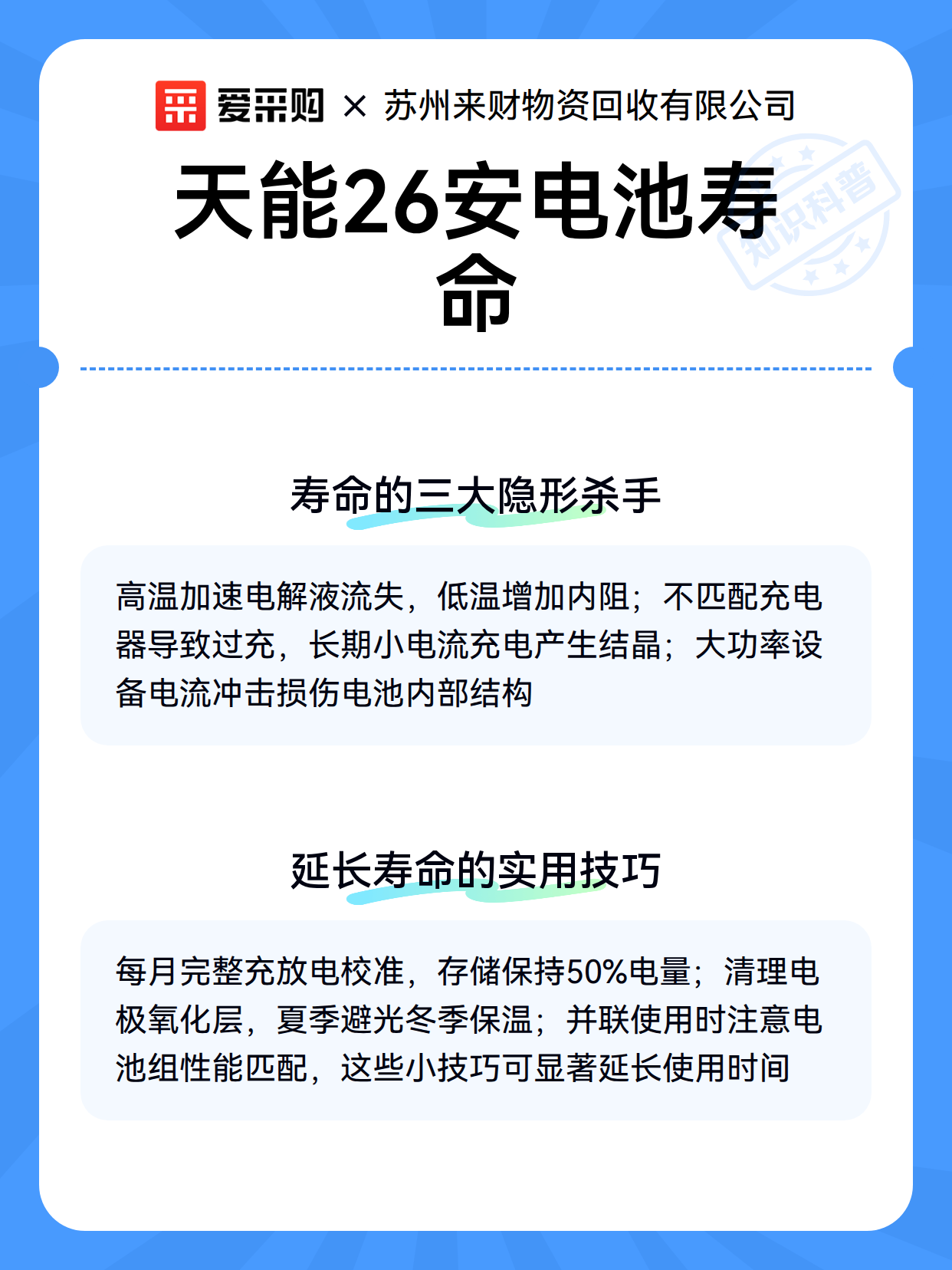 天能26安电池寿命（图3）