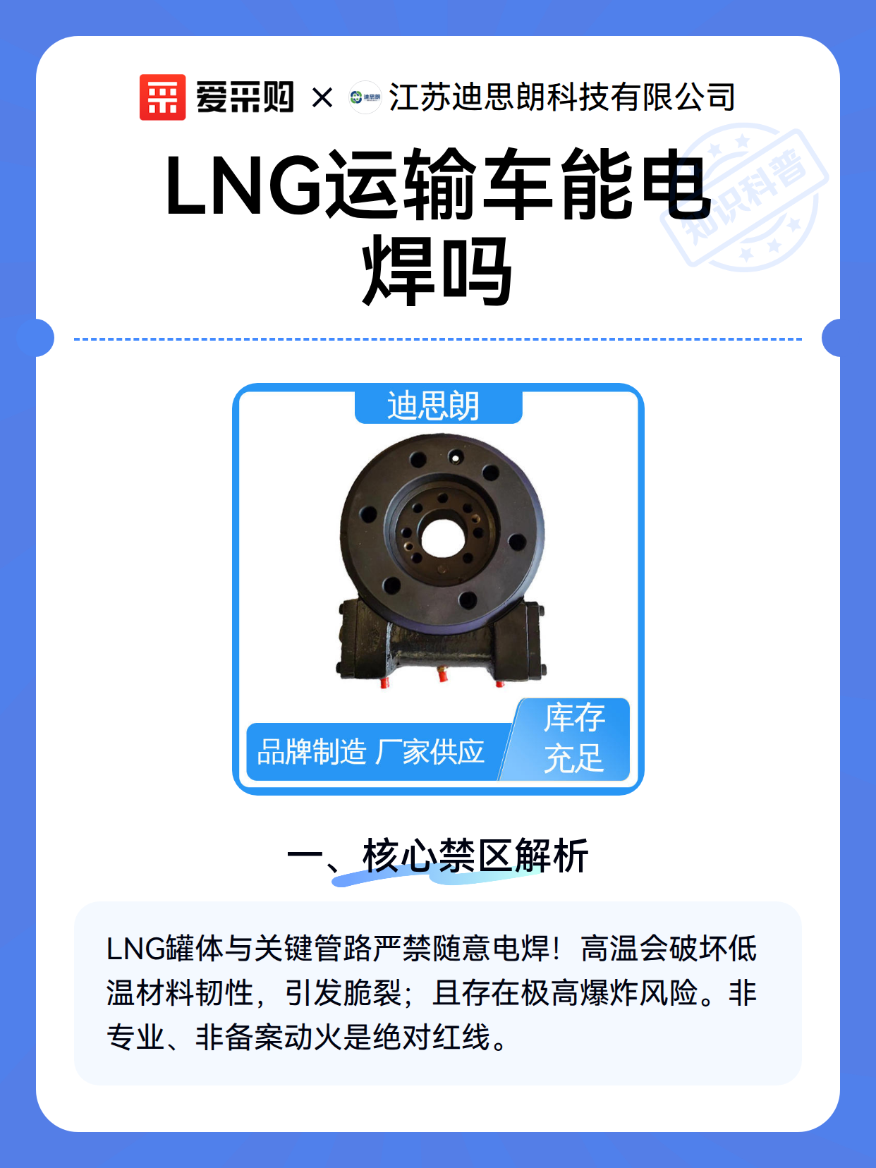 LNG运输车能电焊吗（图2）