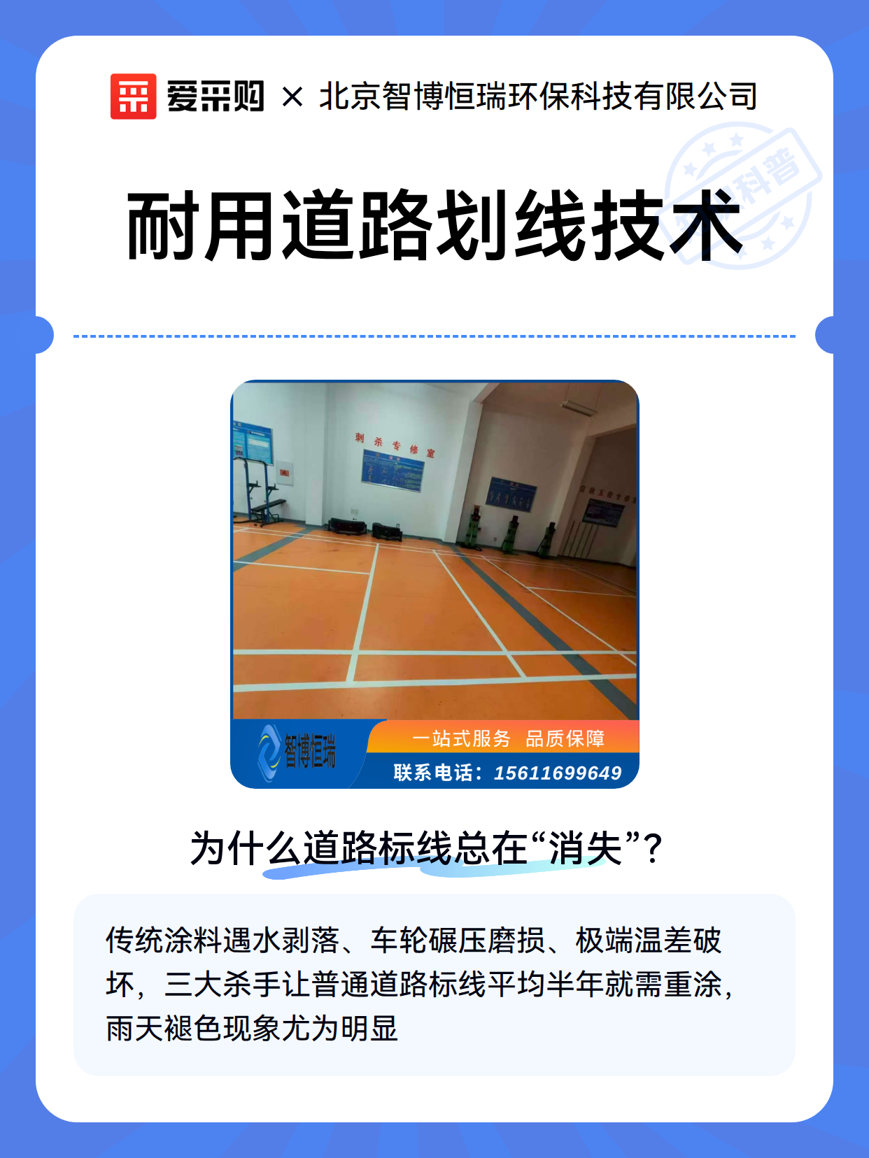 耐用道路划线技术（图1）