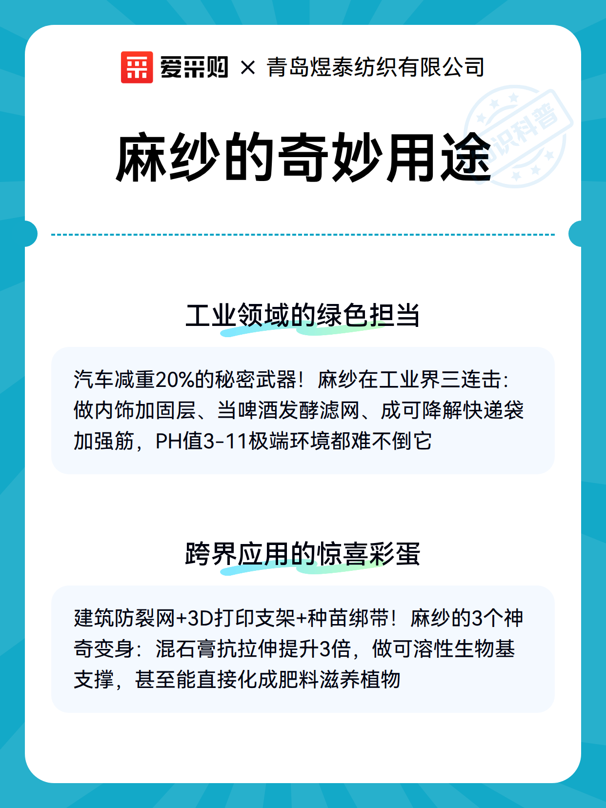 麻纱的奇妙用途（图3）