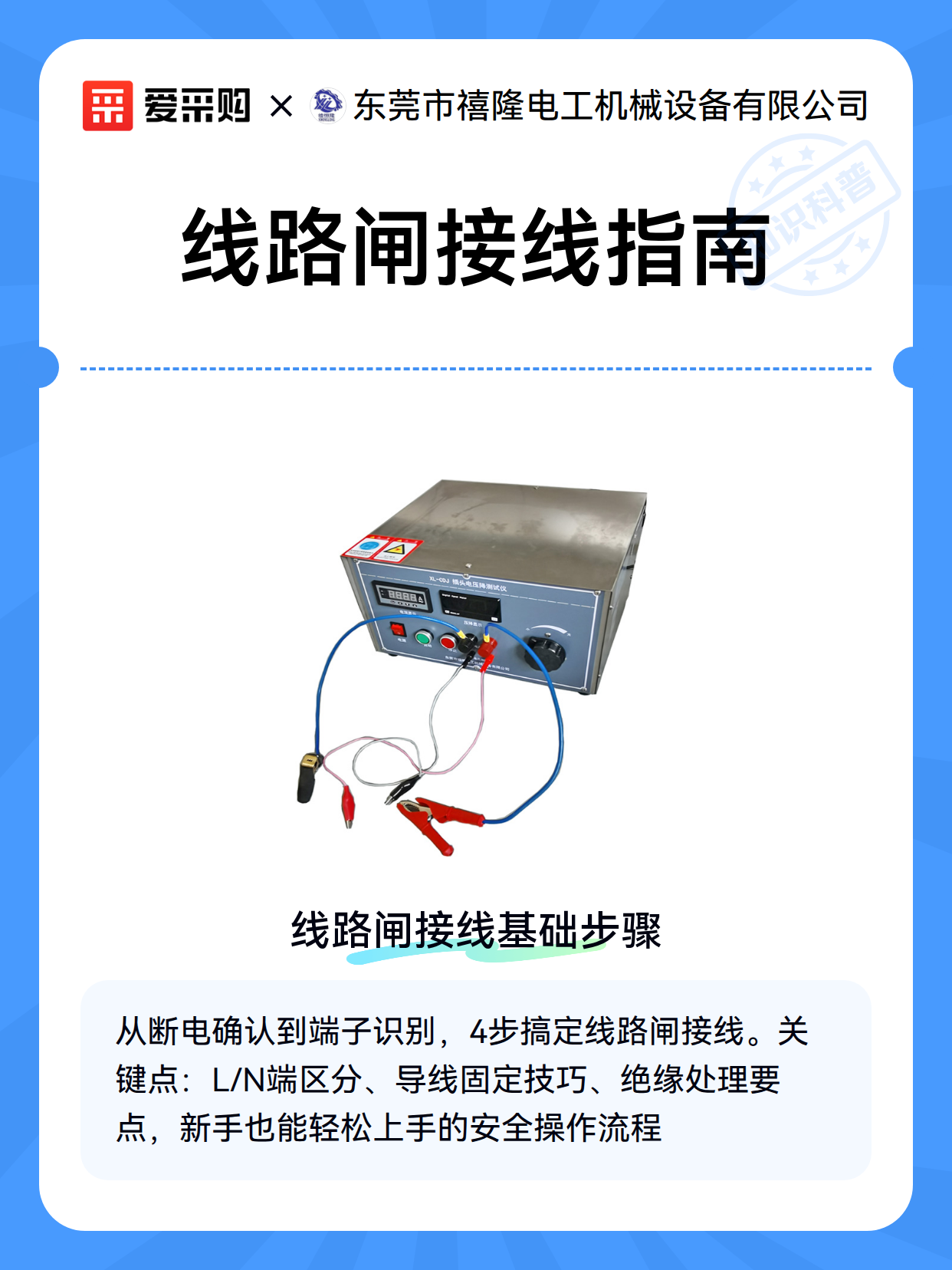 线路闸接线指南（图1）