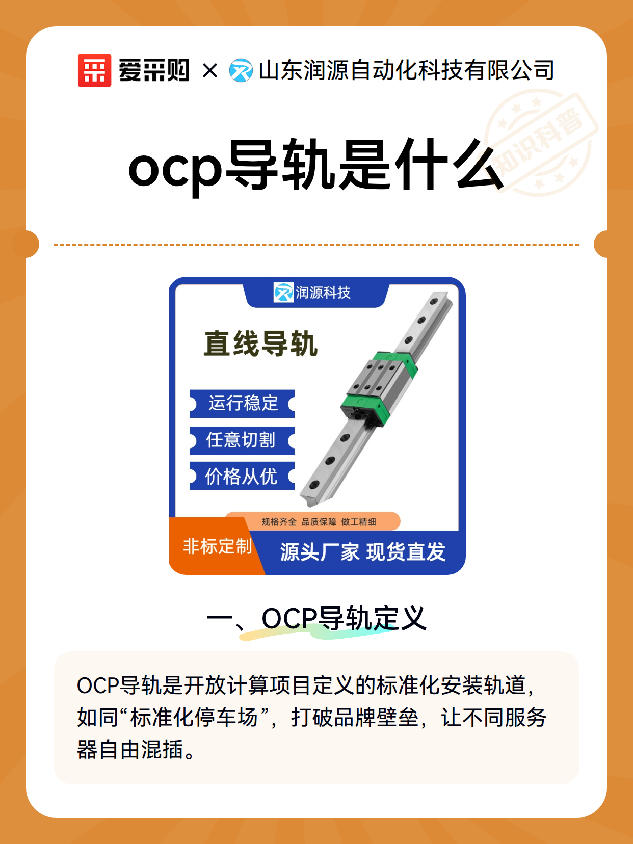ocp导轨是什么（图2）