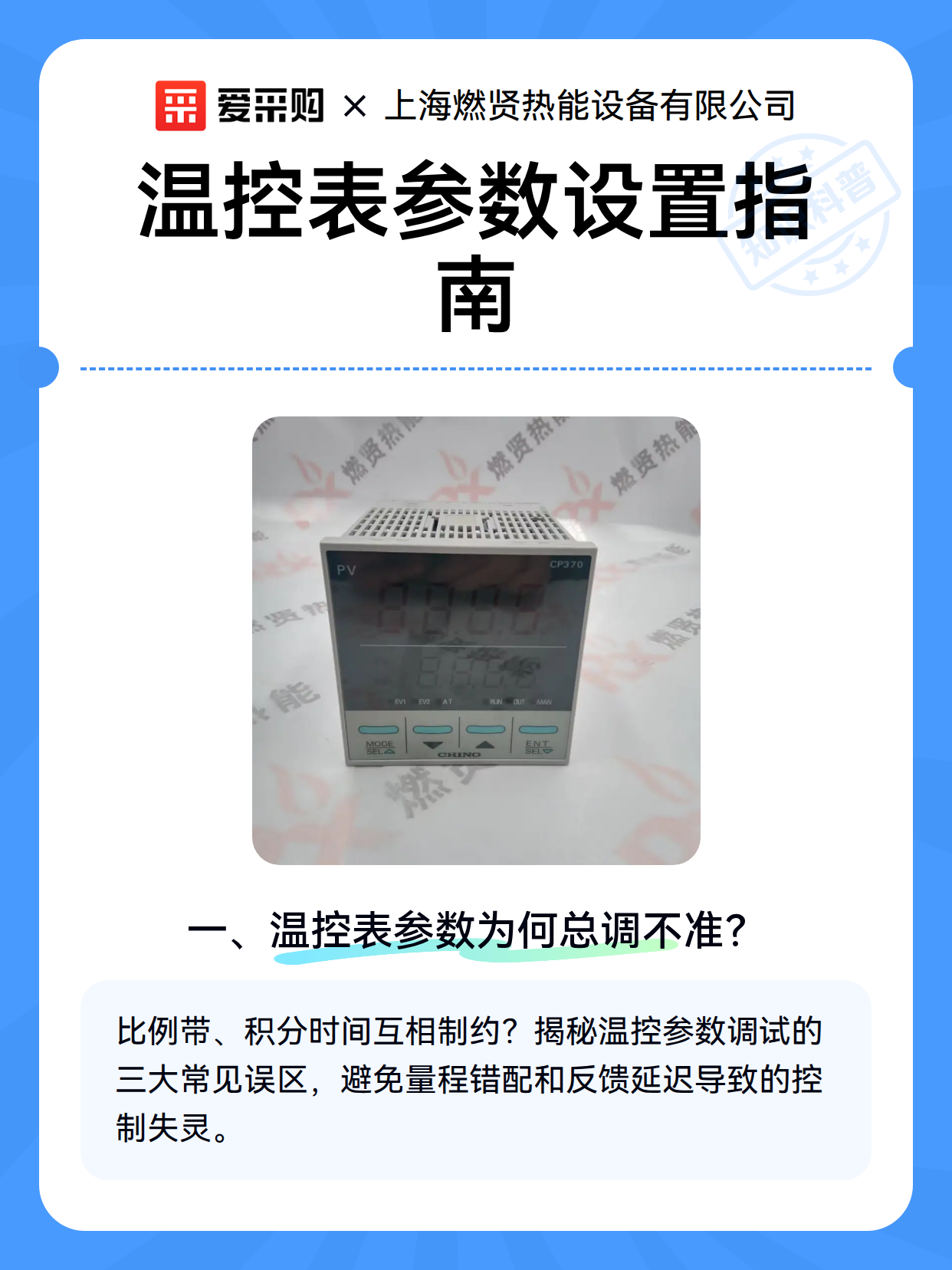 温控表参数设置指南（图2）