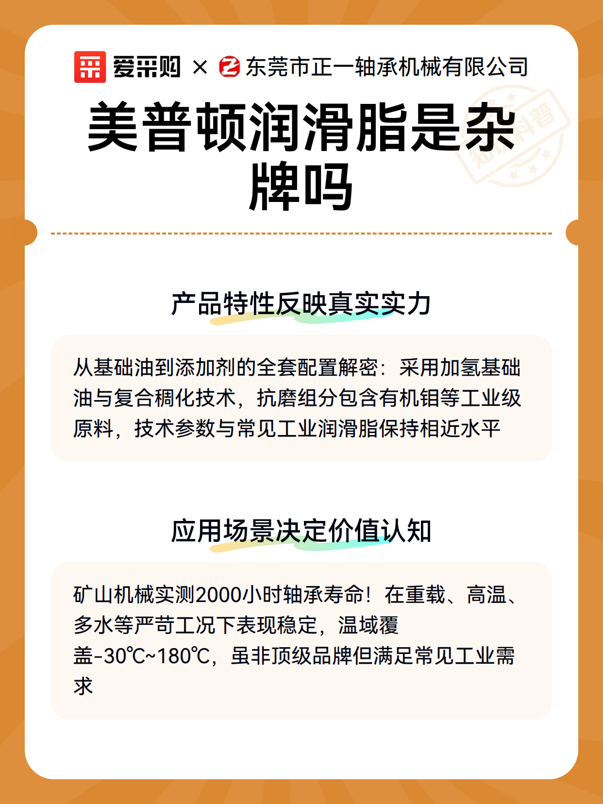 美普顿润滑脂是杂牌吗（图3）