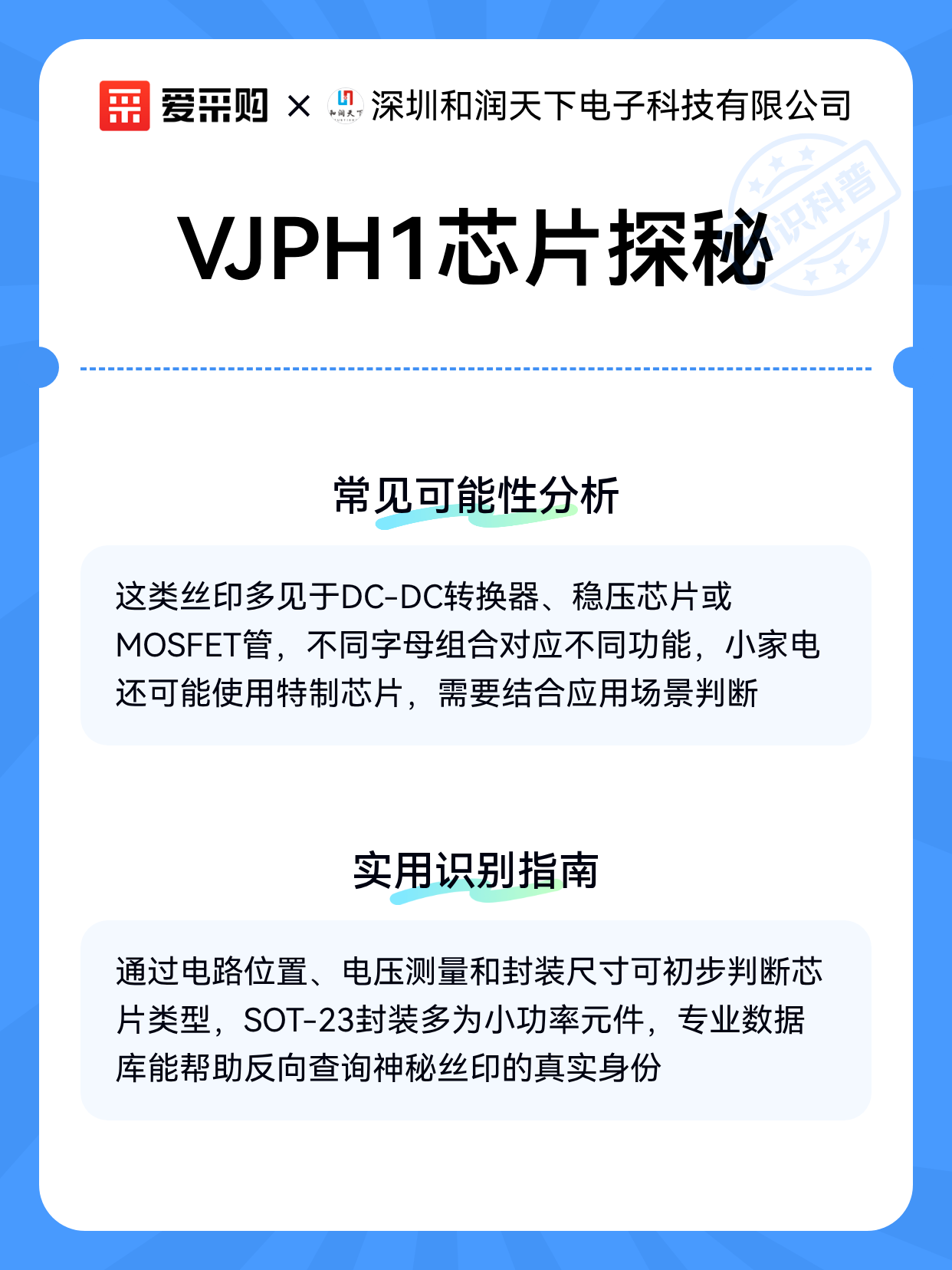 VJPH1芯片探秘（图2）