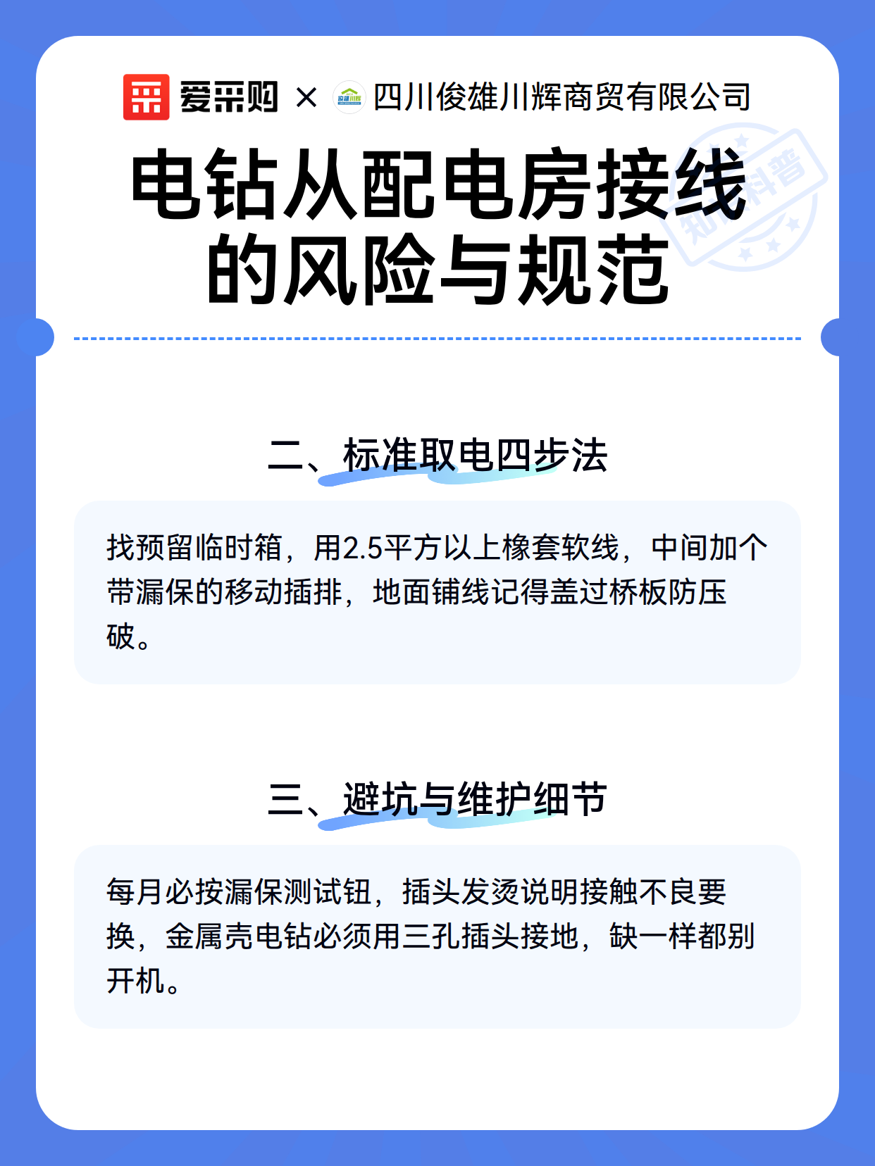 电钻从配电房接线的风险与规范（图3）
