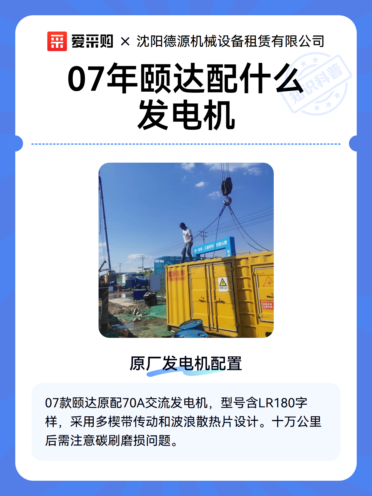 07年颐达配什么发电机（图2）