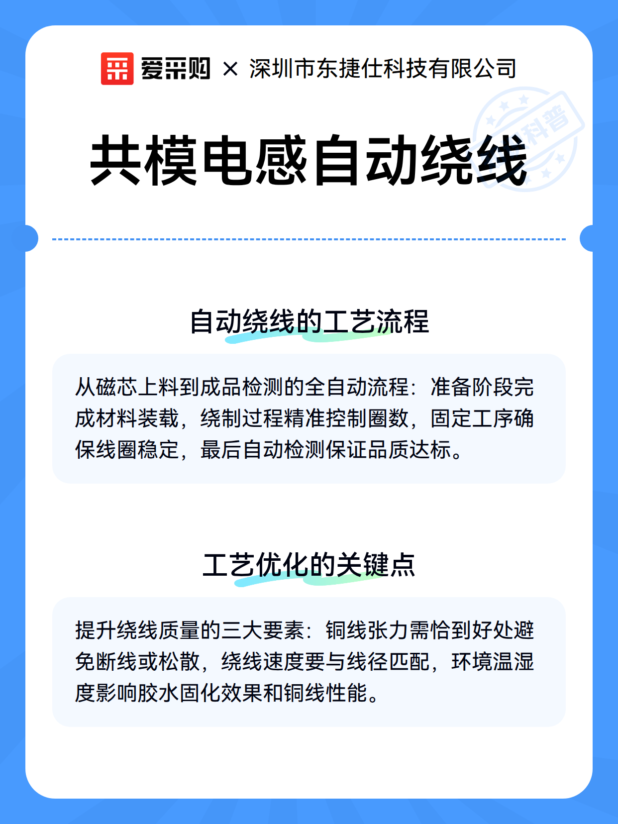 共模电感自动绕线（图3）