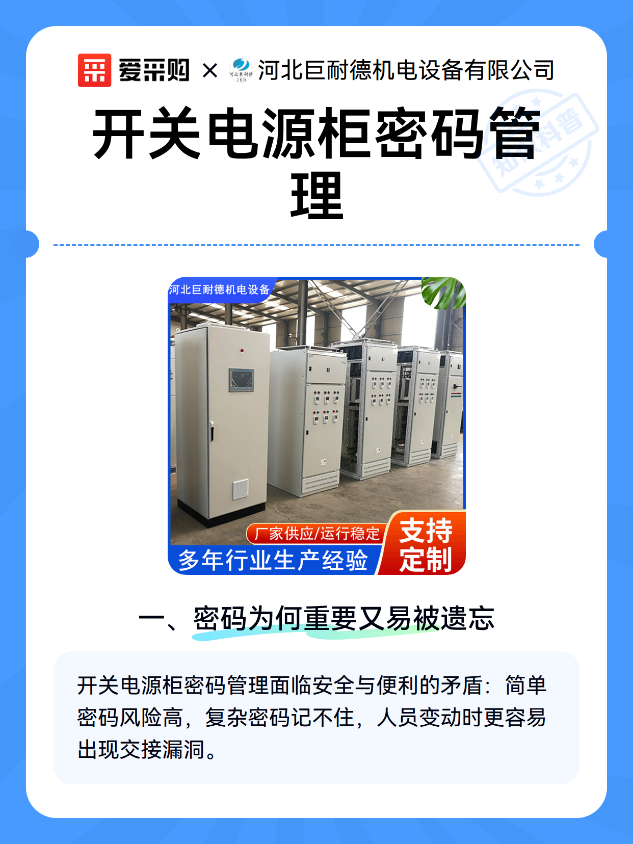 开关电源柜密码管理（图2）