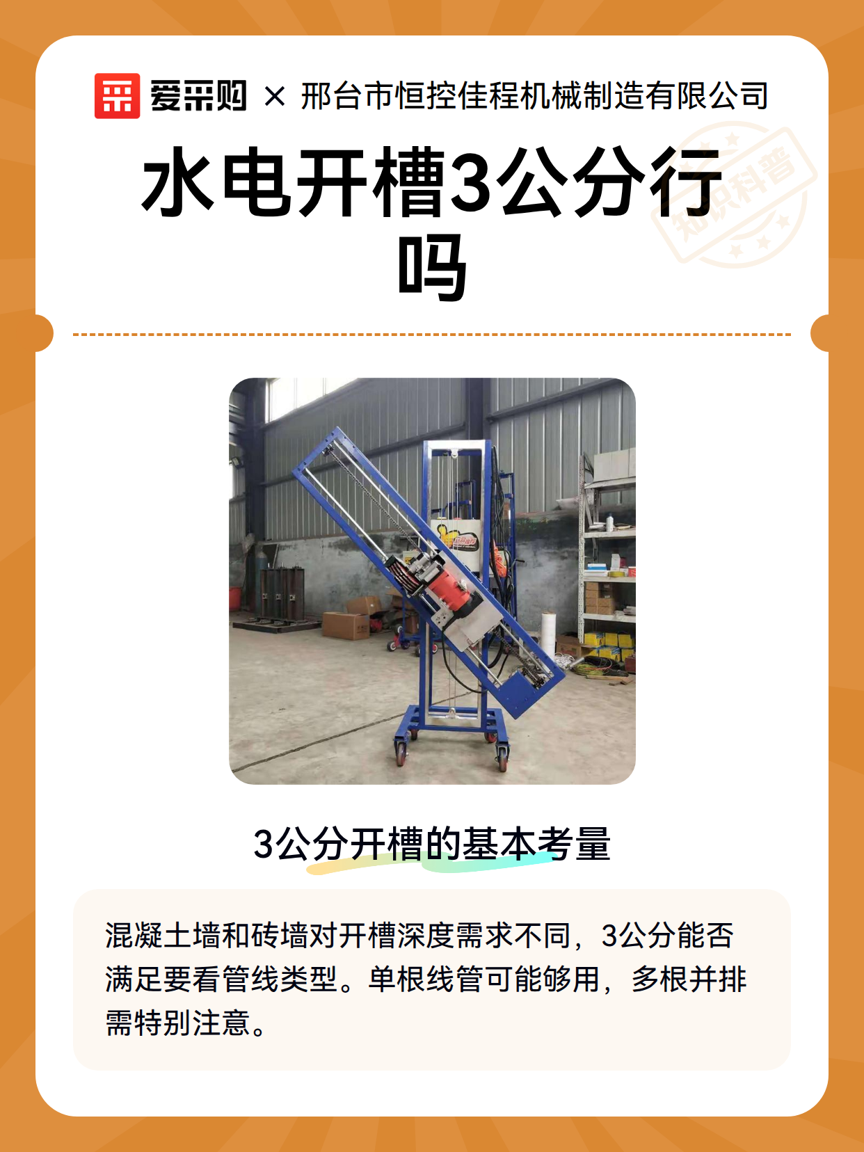 水电开槽3公分行吗（图2）