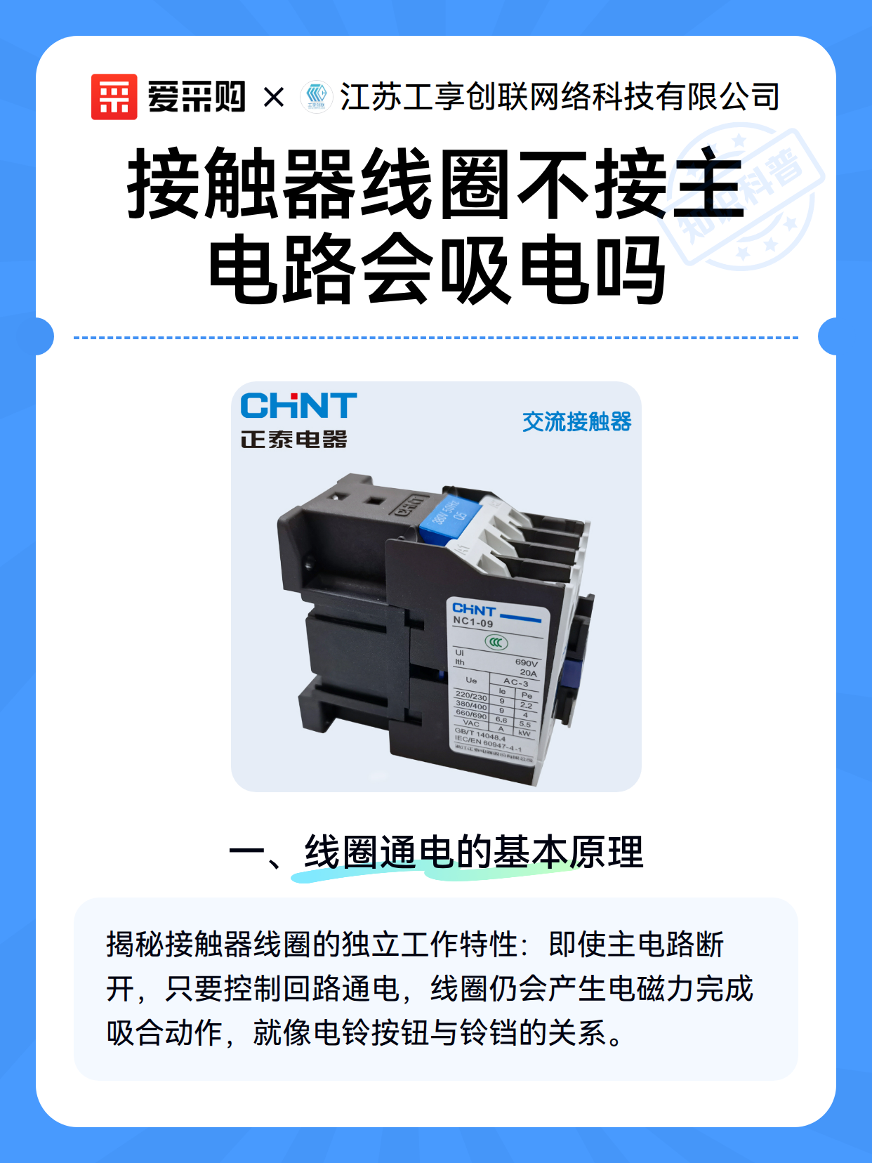 接触器线圈不接主电路会吸电吗（图2）