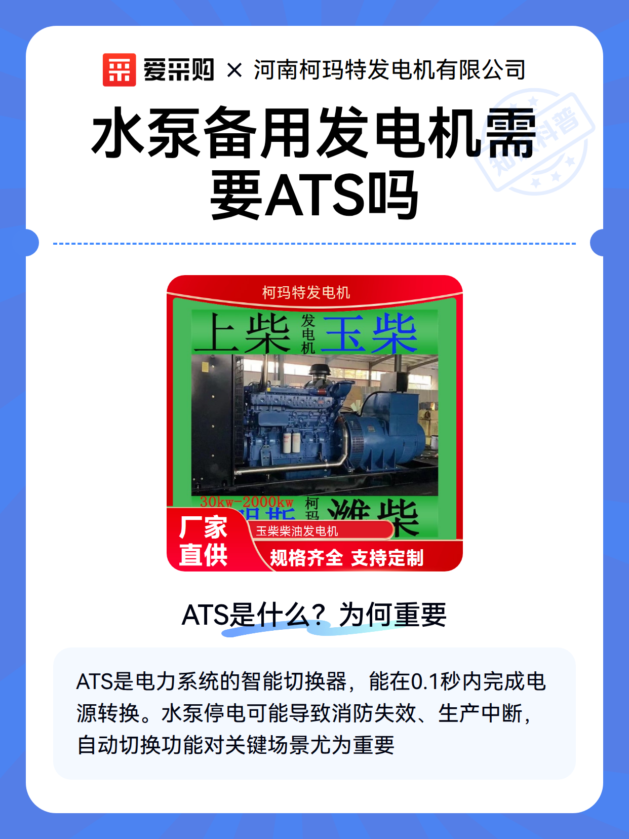 水泵备用发电机需要ATS吗（图2）
