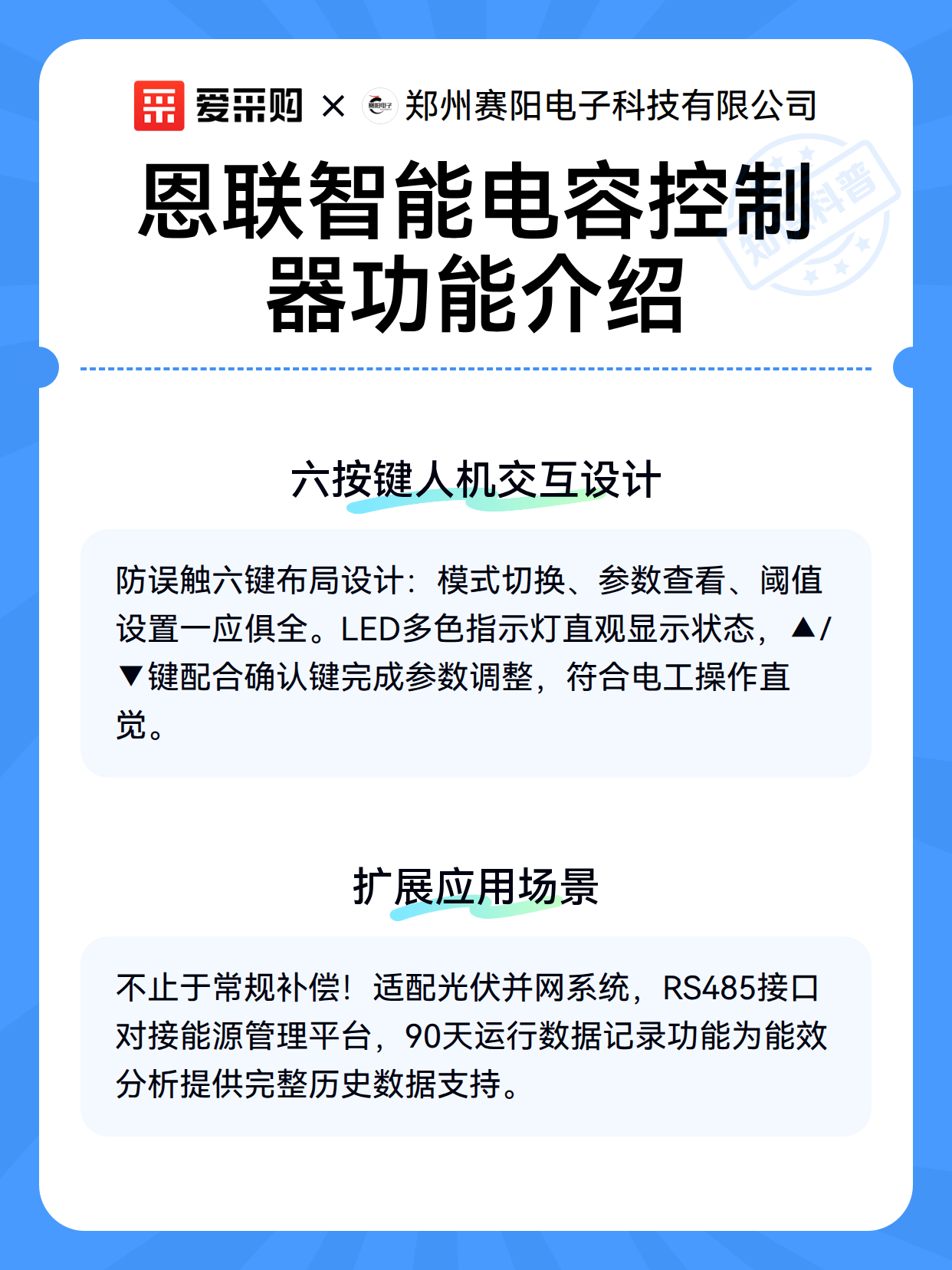 恩联智能电容控制器功能介绍（图3）