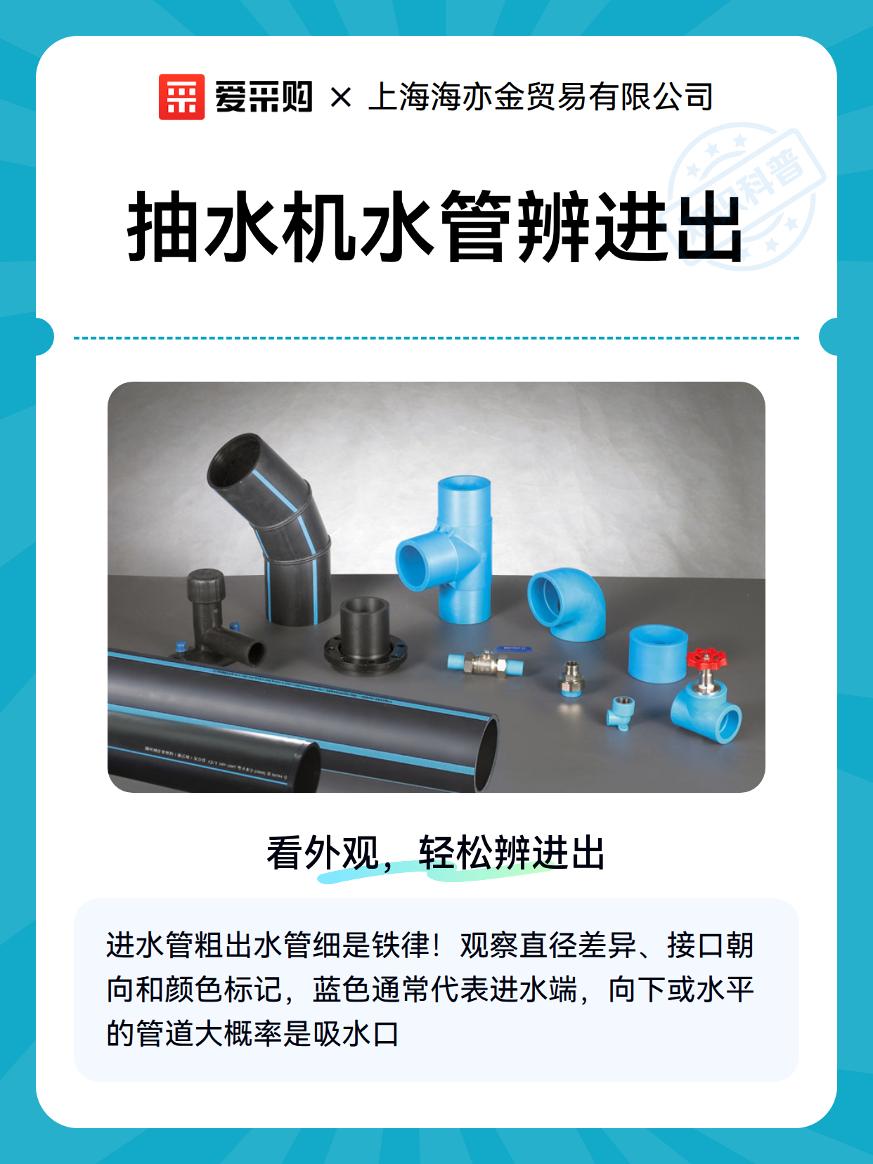 抽水机水管辨进出（图2）
