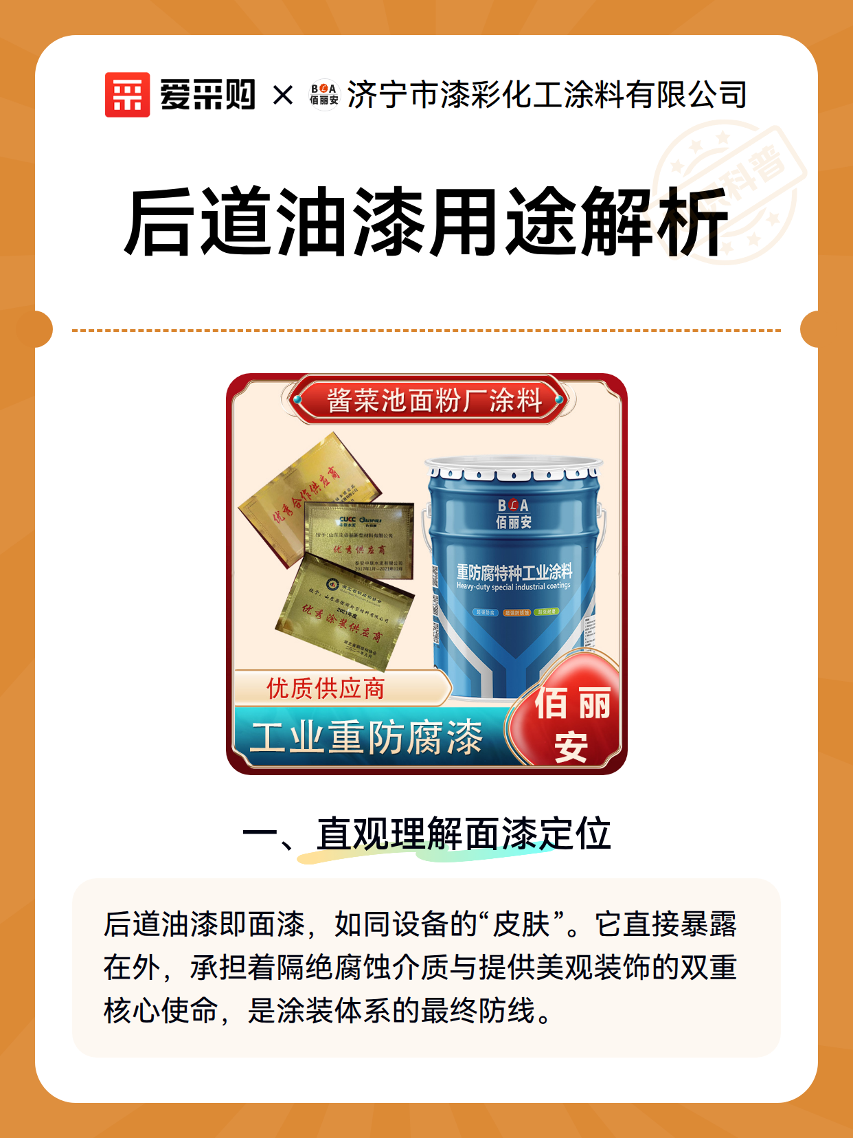 后道油漆用途解析（图2）
