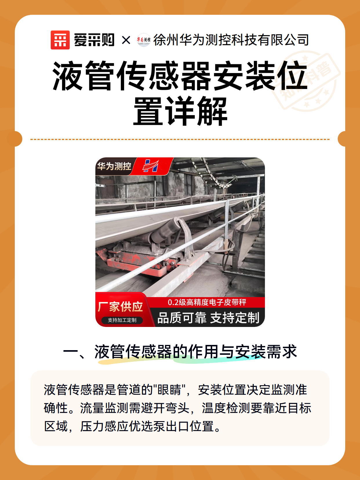 液管传感器安装位置详解（图2）