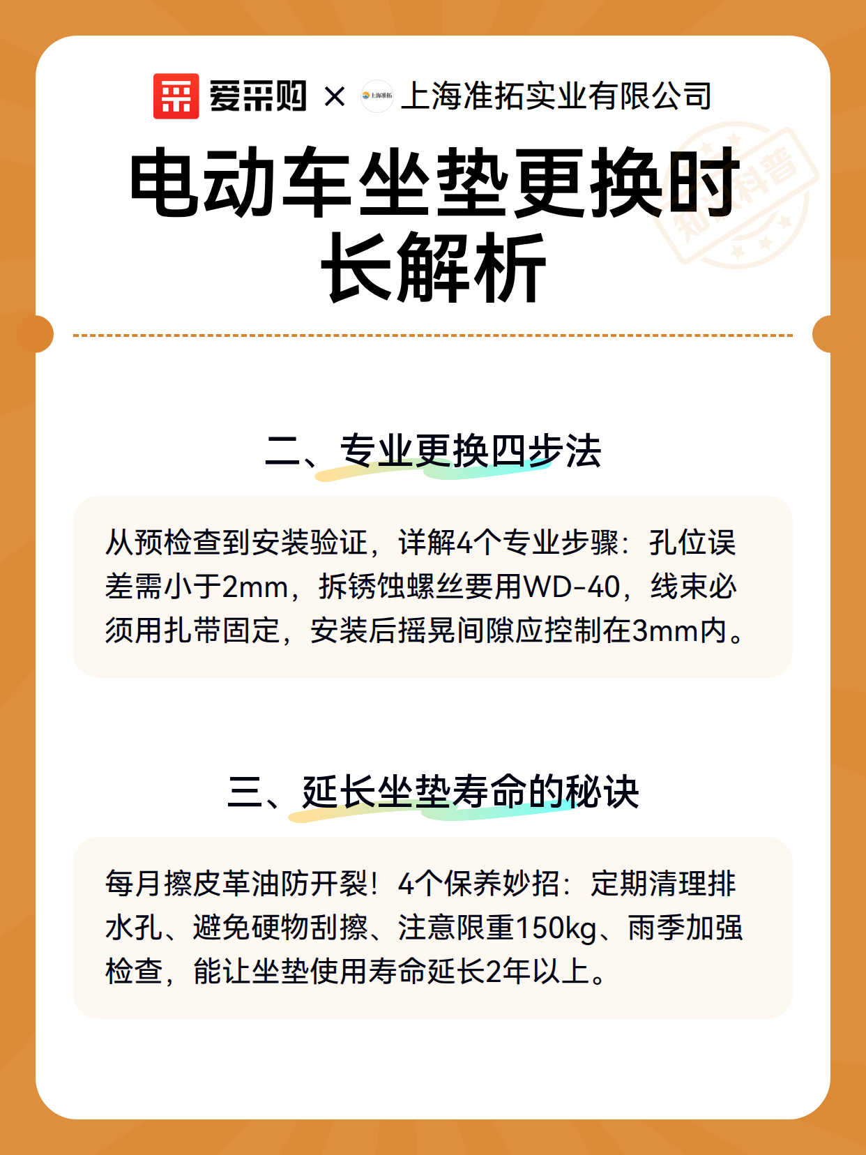 电动车坐垫更换时长解析（图3）
